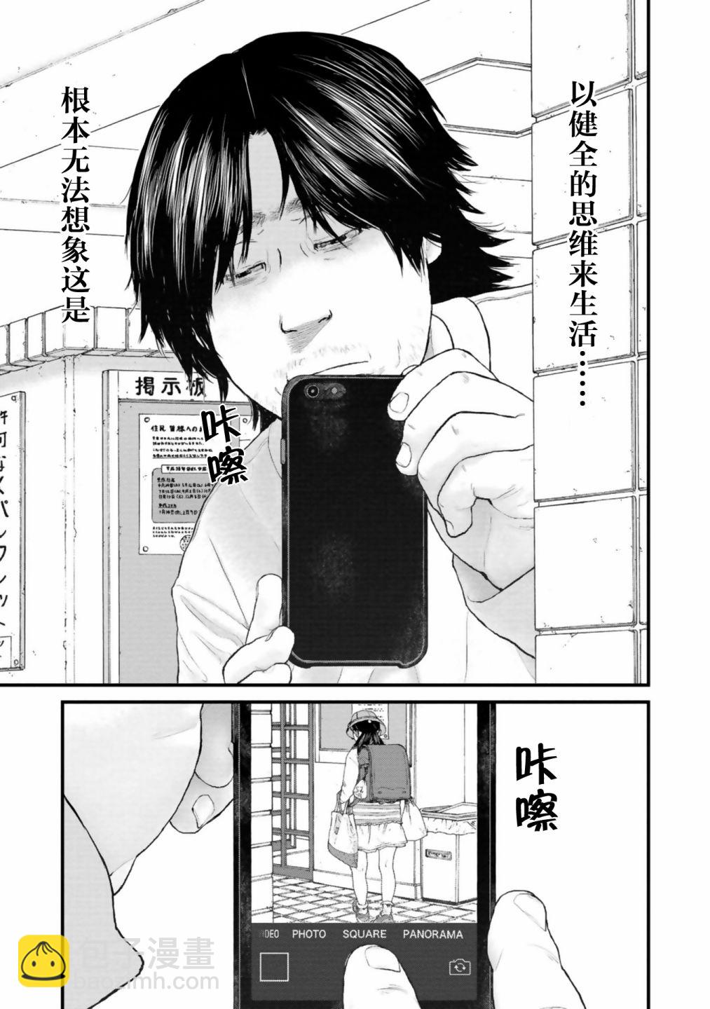 《说着“请将我的孩子杀死”的父母们》第30话 第11页