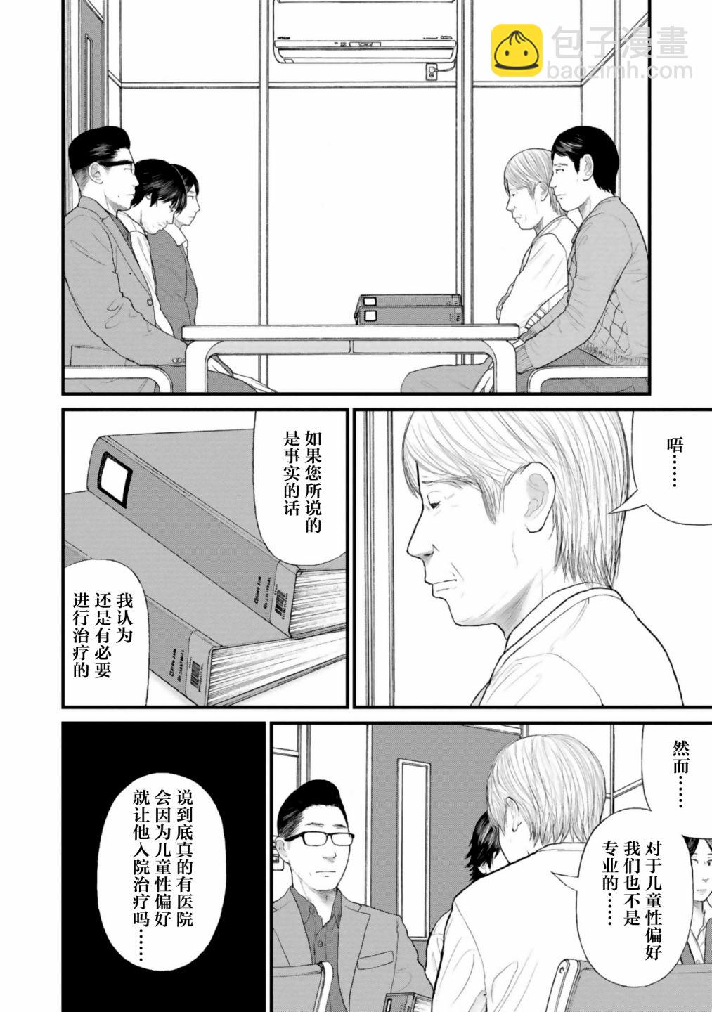 《说着“请将我的孩子杀死”的父母们》第30话 第12页