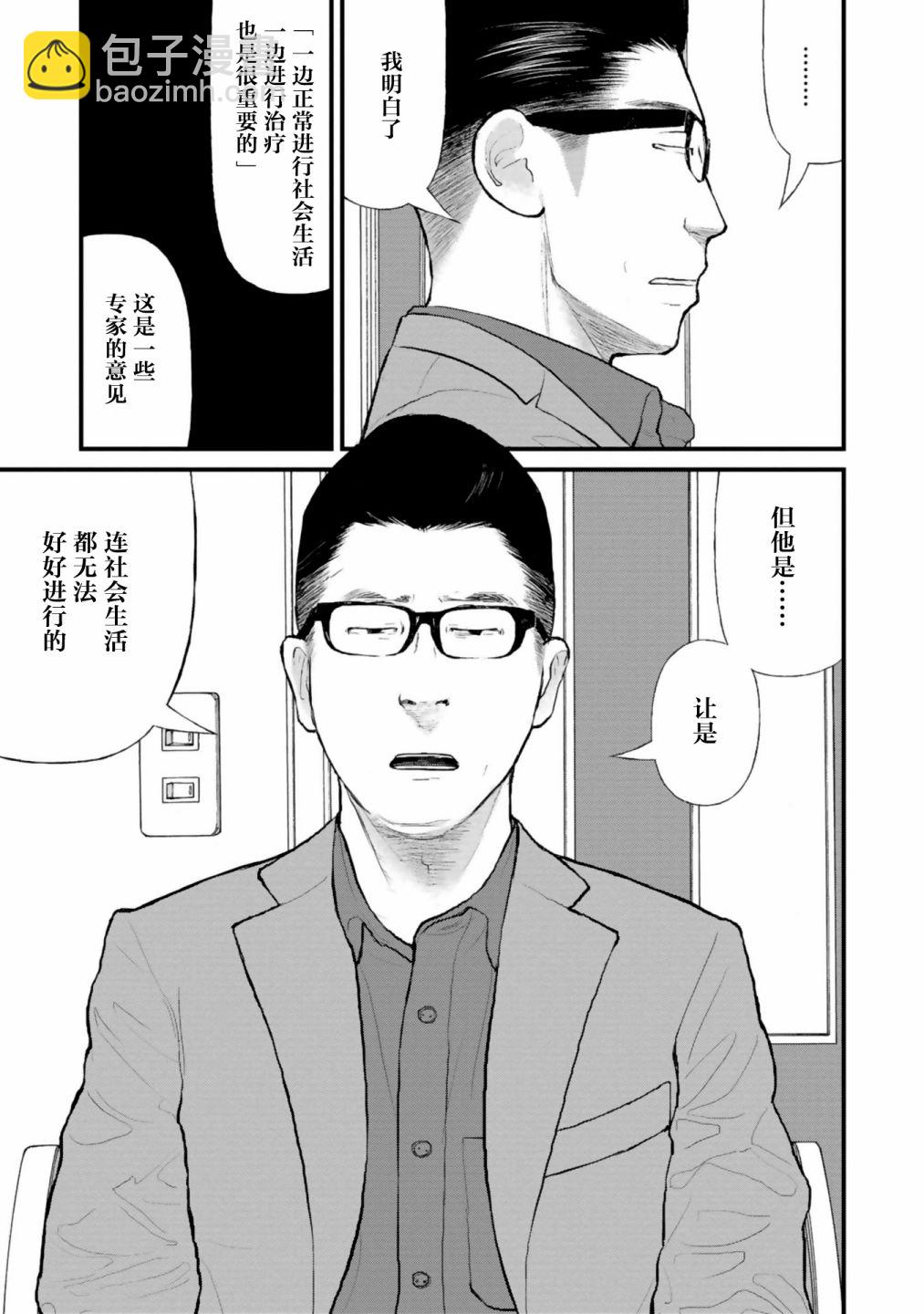《说着“请将我的孩子杀死”的父母们》第30话 第13页