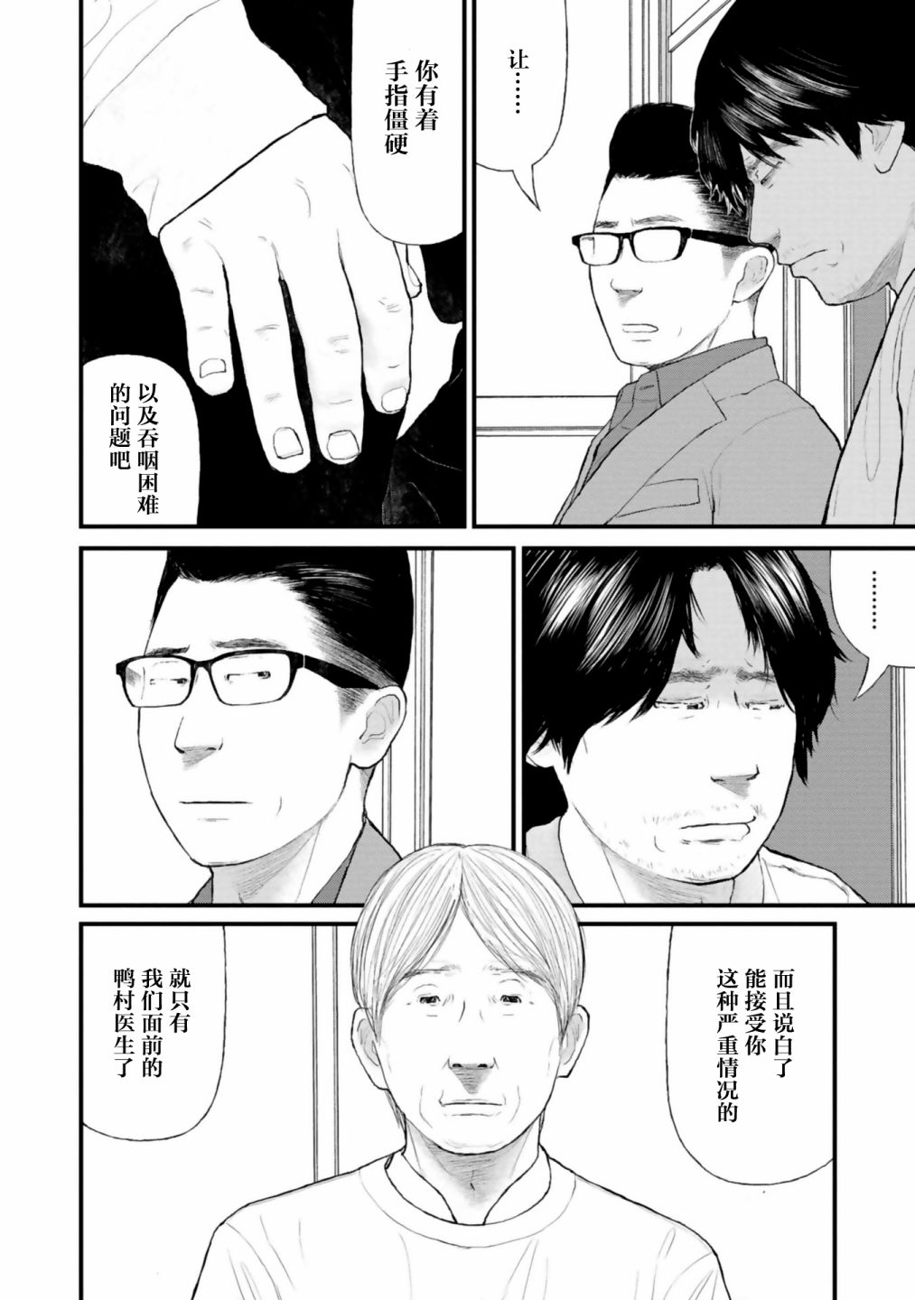 《说着“请将我的孩子杀死”的父母们》第30话 第14页