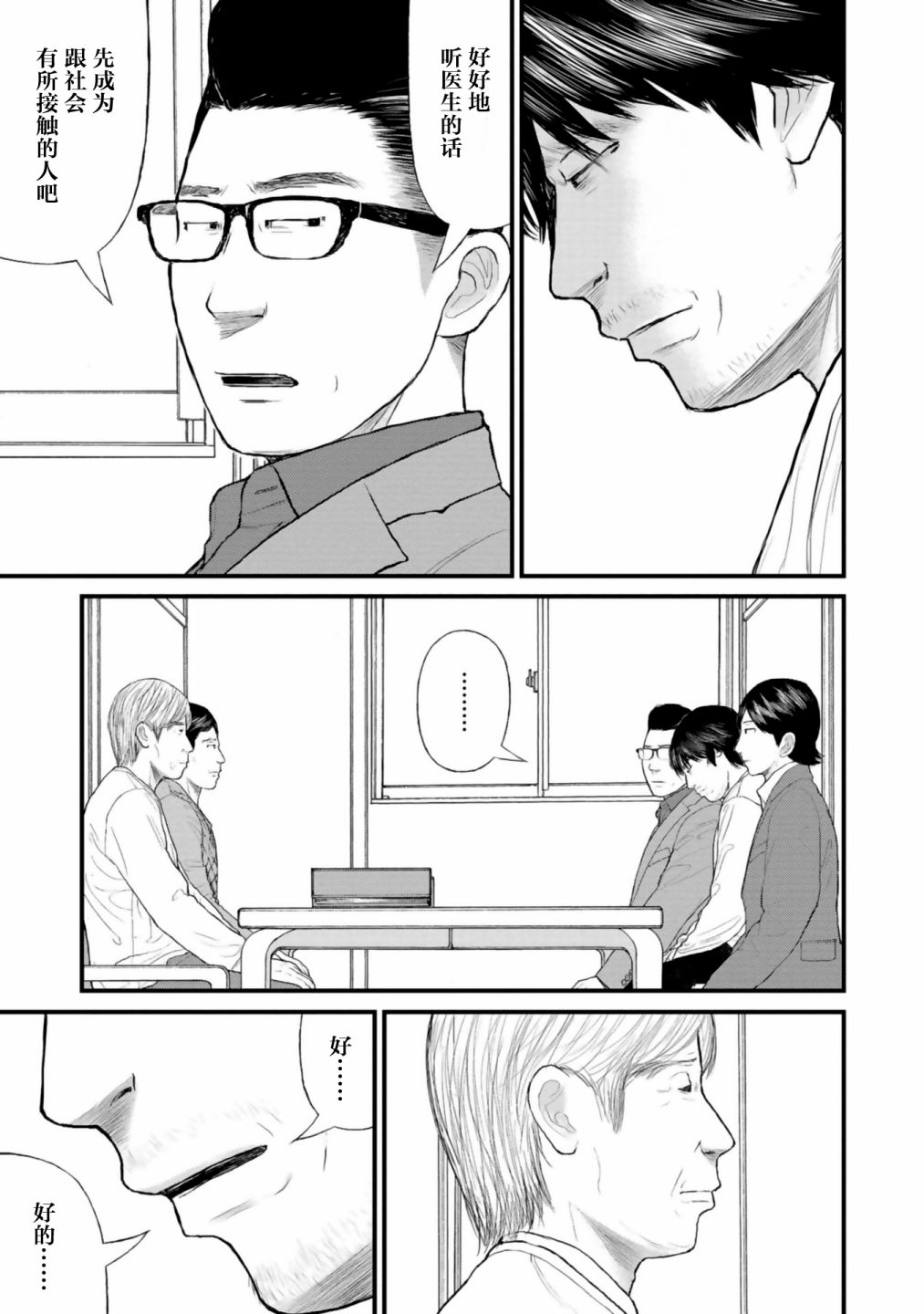《说着“请将我的孩子杀死”的父母们》第30话 第15页