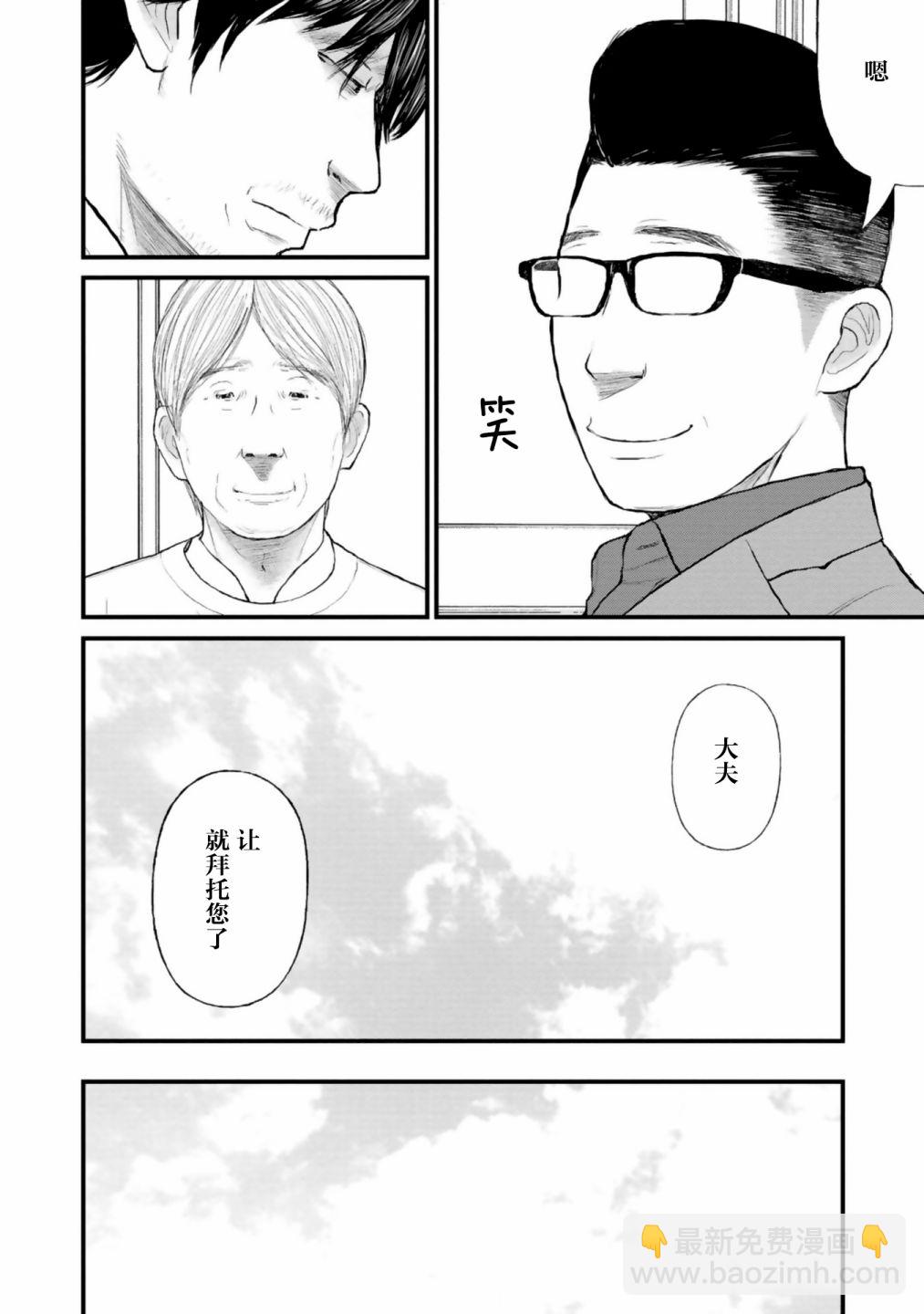 《说着“请将我的孩子杀死”的父母们》第30话 第16页