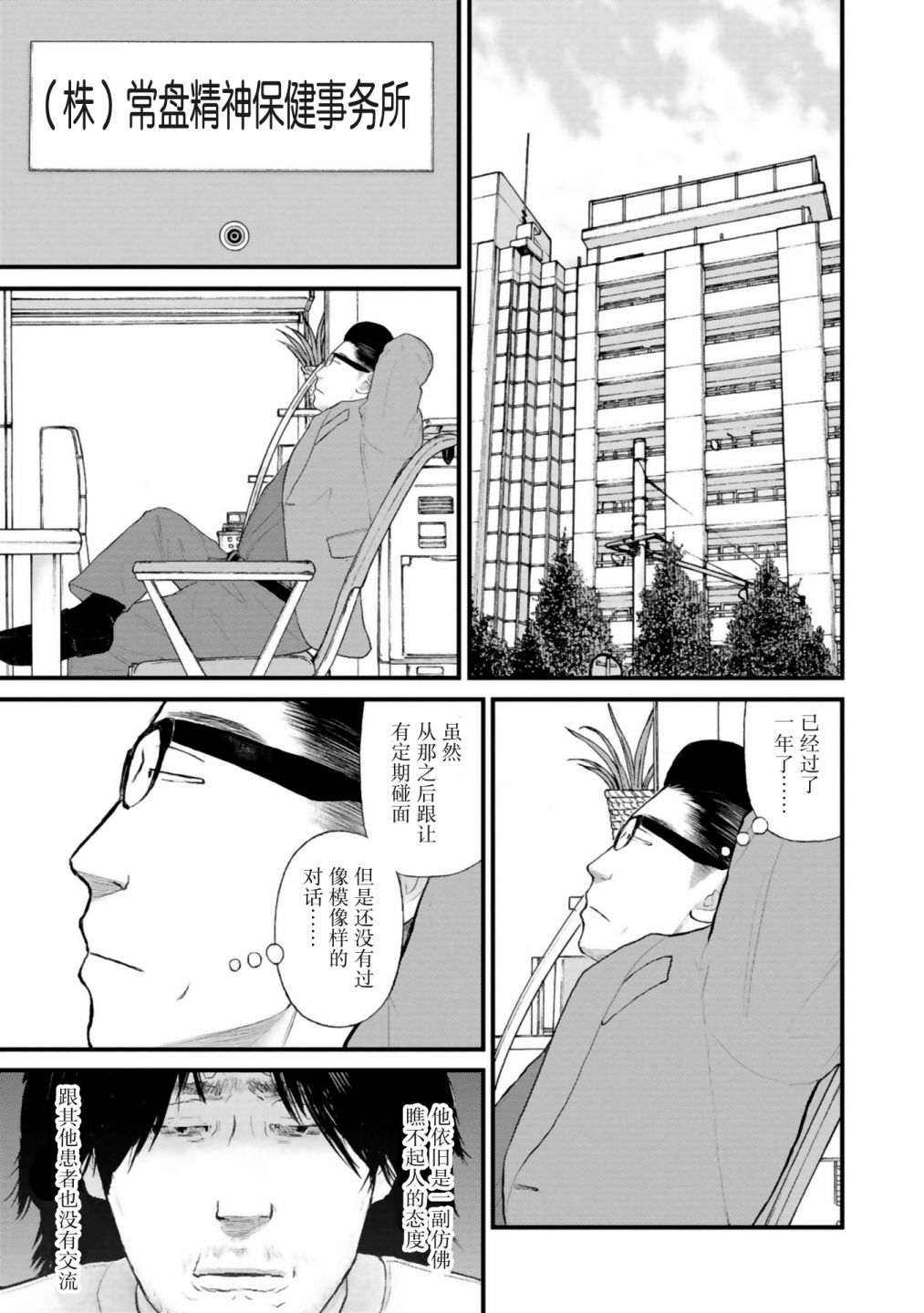 《说着“请将我的孩子杀死”的父母们》第30话 第17页