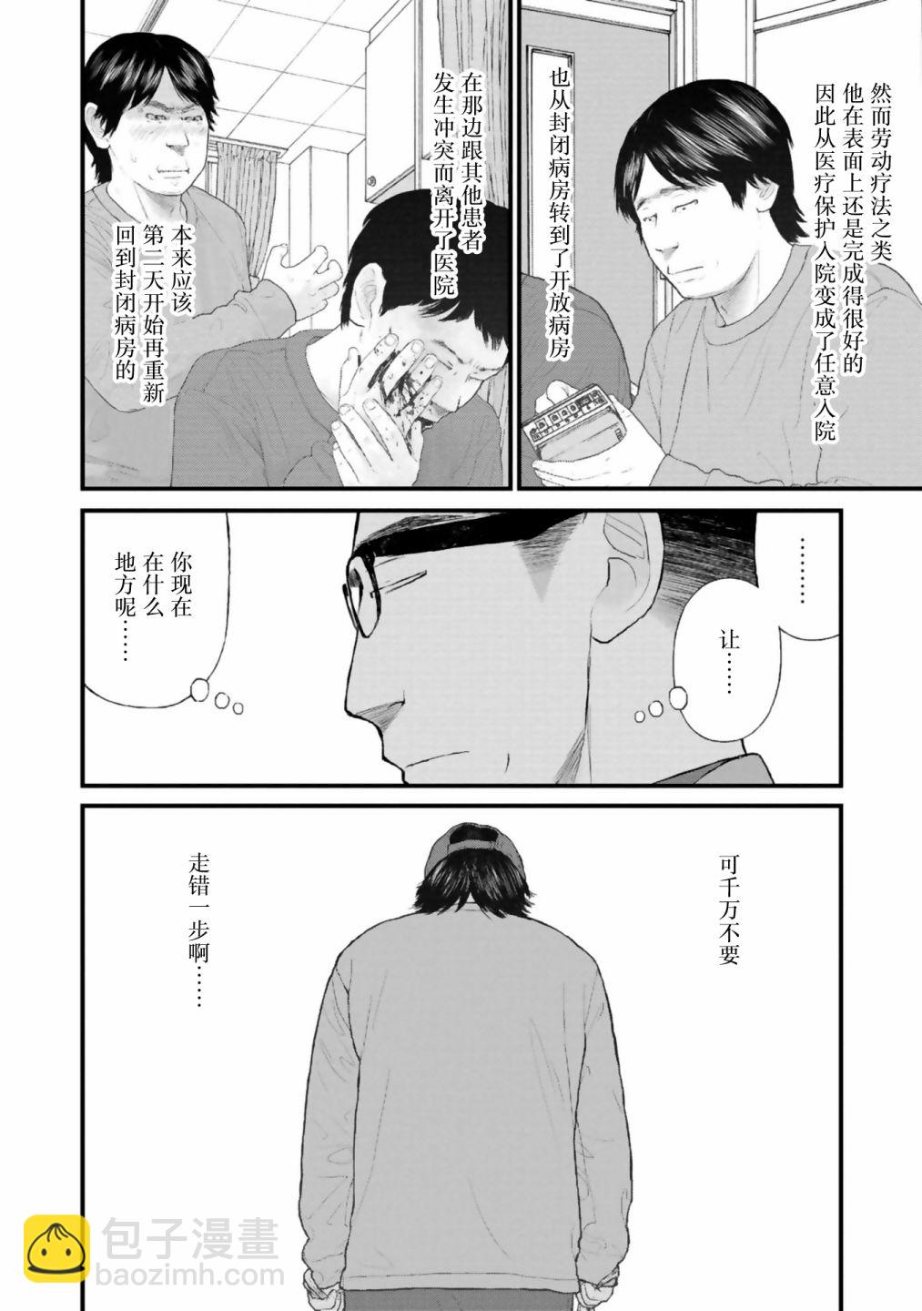 《说着“请将我的孩子杀死”的父母们》第30话 第18页