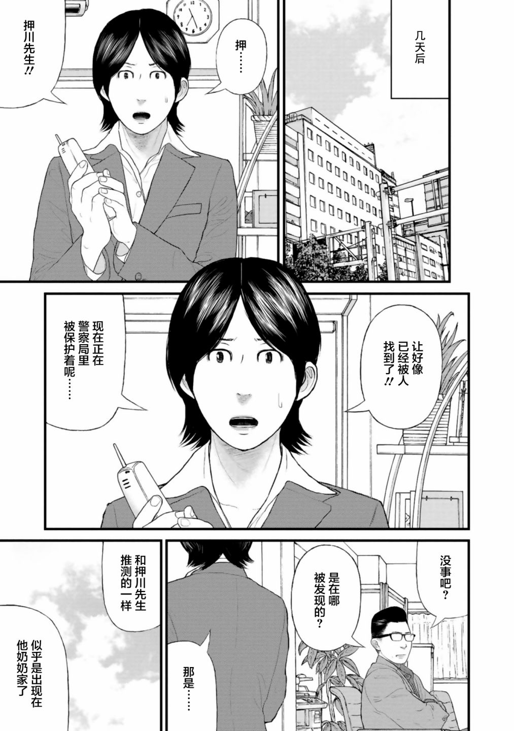 《说着“请将我的孩子杀死”的父母们》第30话 第19页