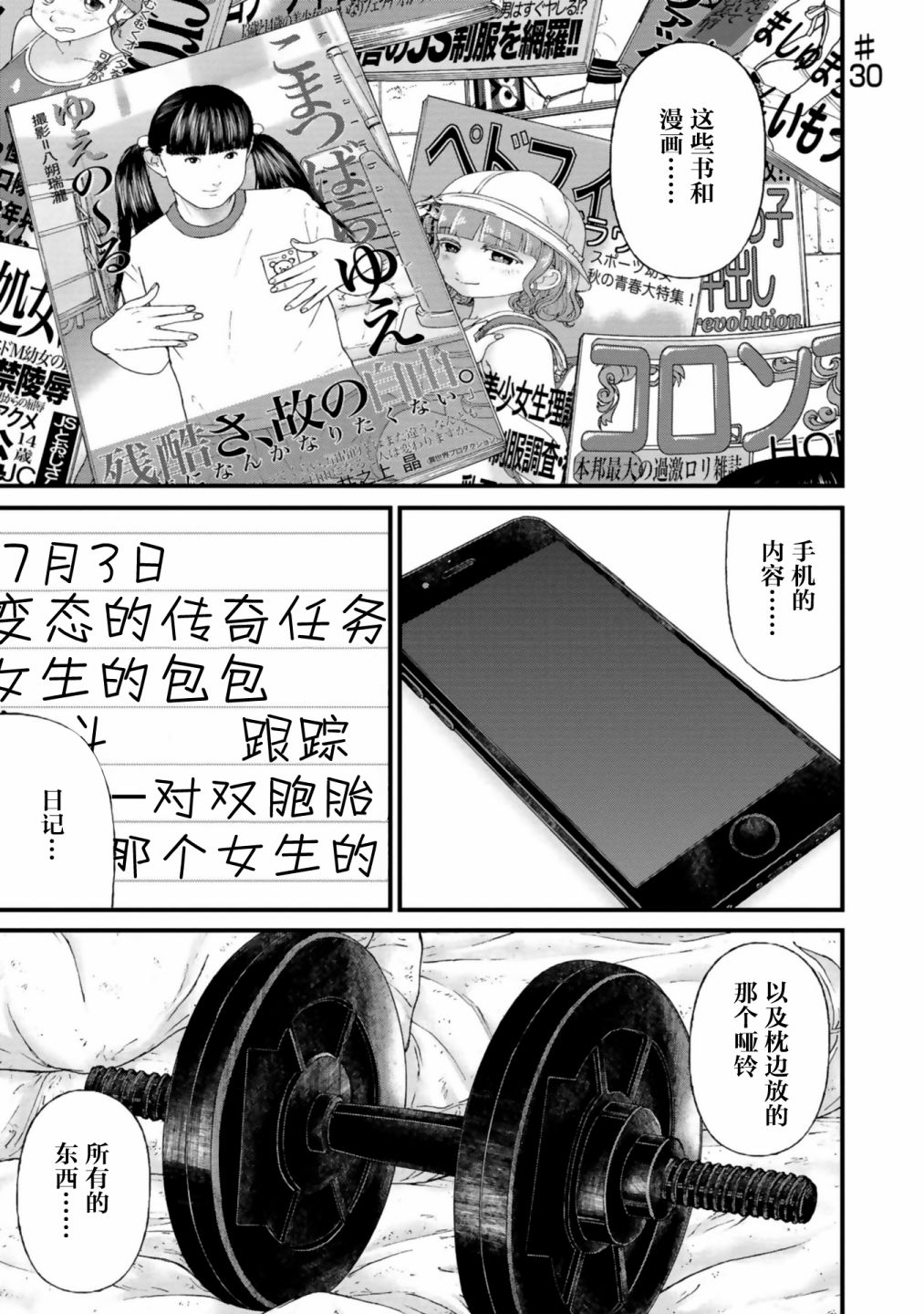 《说着“请将我的孩子杀死”的父母们》第30话 第1页