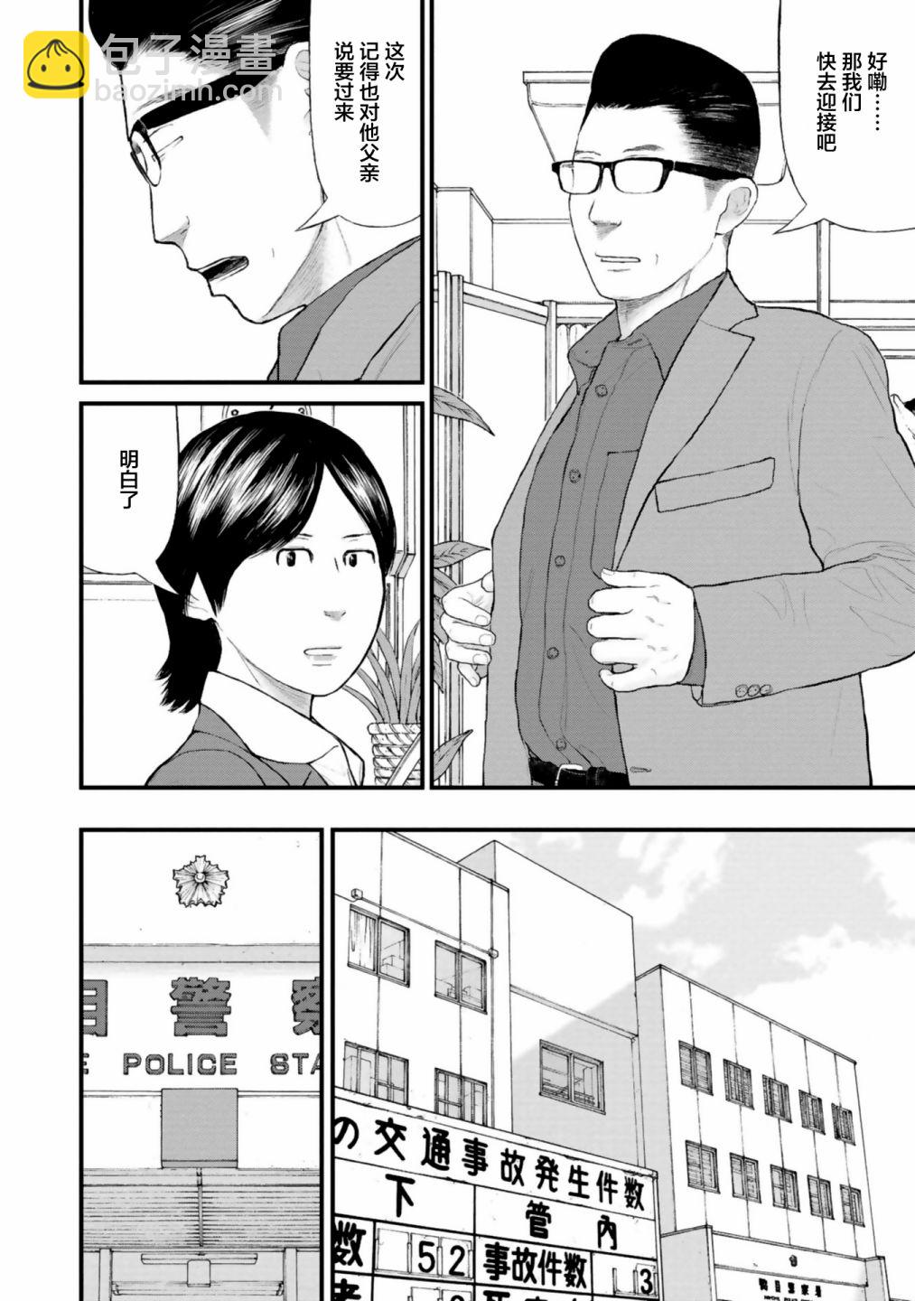 《说着“请将我的孩子杀死”的父母们》第30话 第20页