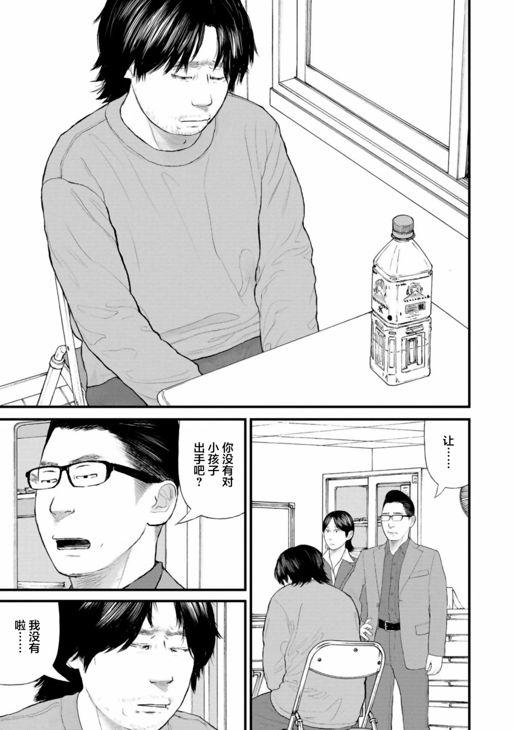 《说着“请将我的孩子杀死”的父母们》第30话 第21页