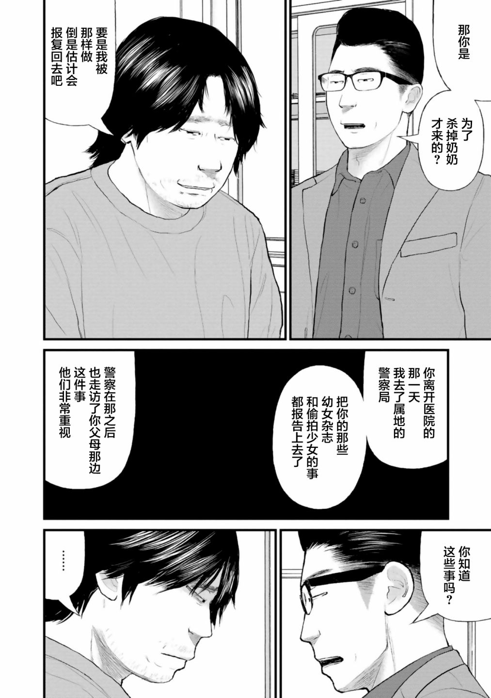 《说着“请将我的孩子杀死”的父母们》第30话 第22页