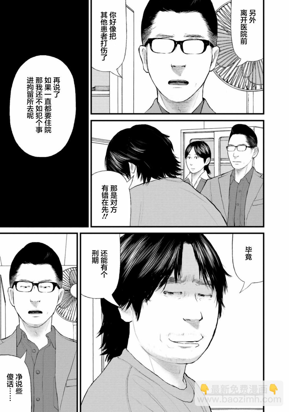 《说着“请将我的孩子杀死”的父母们》第30话 第23页