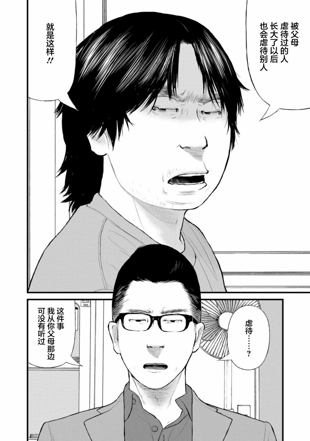 《说着“请将我的孩子杀死”的父母们》第30话 第24页