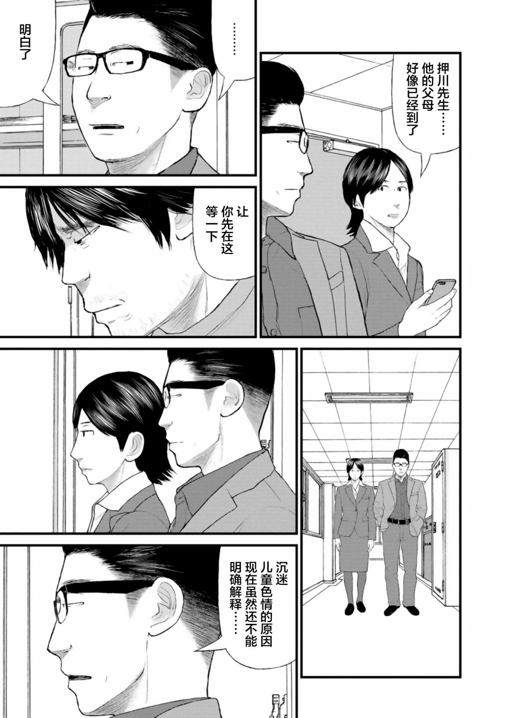 《说着“请将我的孩子杀死”的父母们》第30话 第25页
