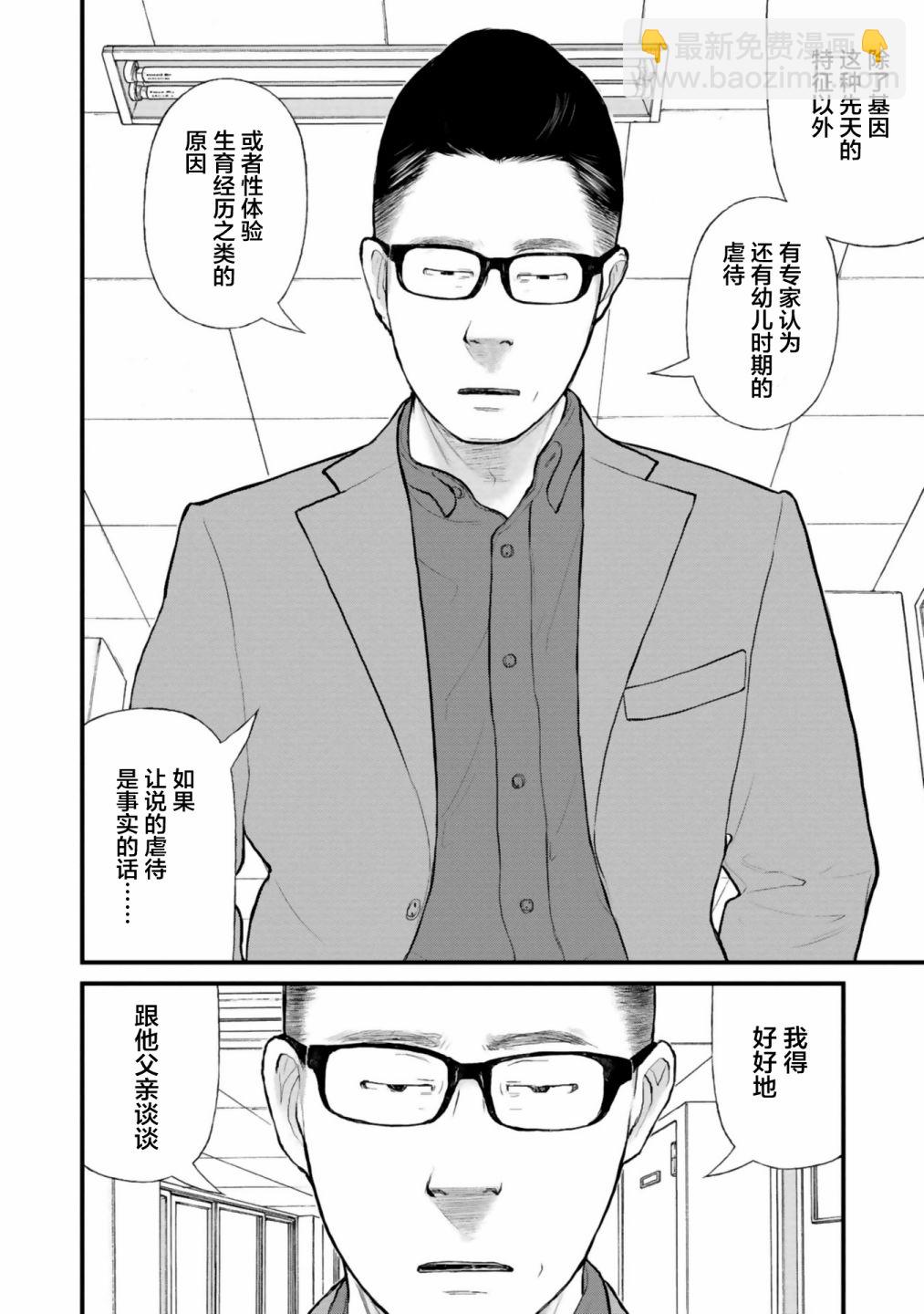 《说着“请将我的孩子杀死”的父母们》第30话 第26页