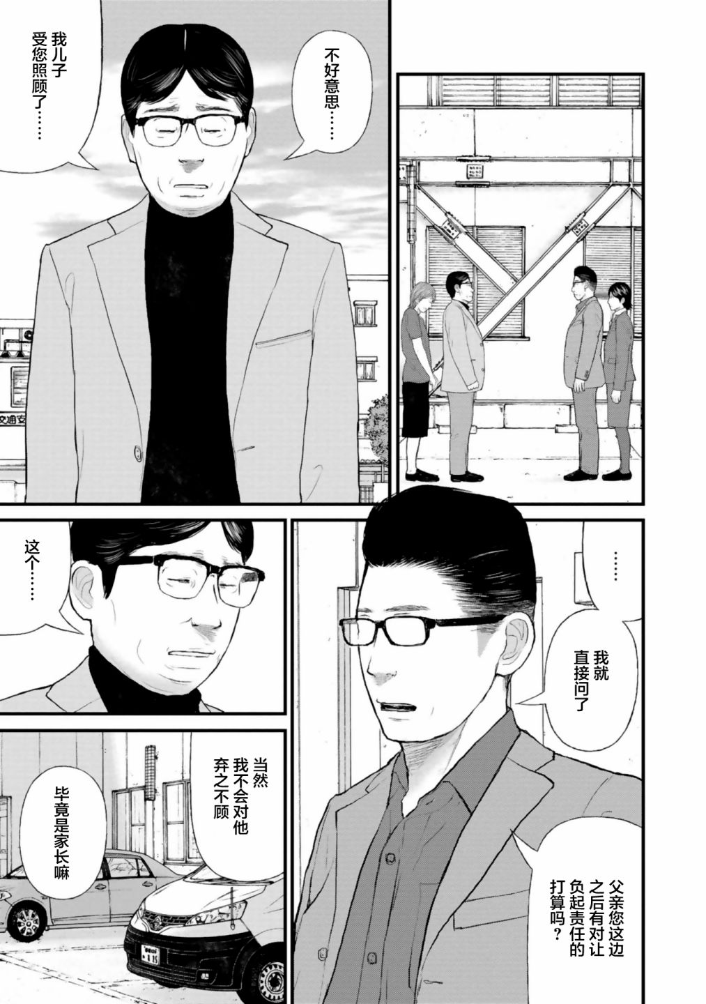 《说着“请将我的孩子杀死”的父母们》第30话 第27页