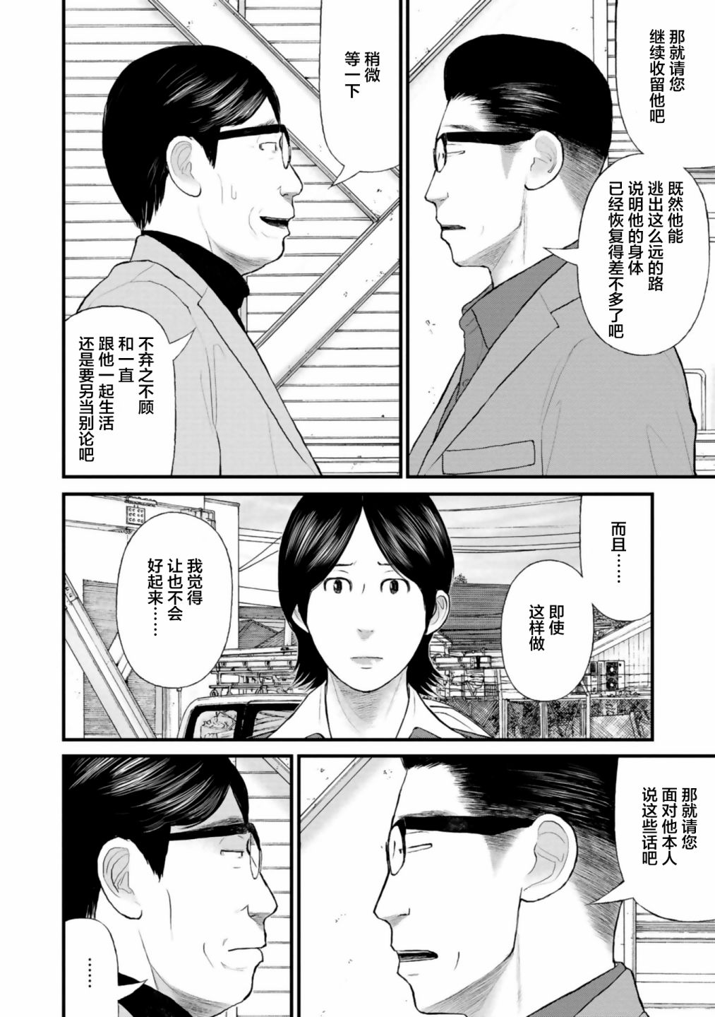 《说着“请将我的孩子杀死”的父母们》第30话 第28页