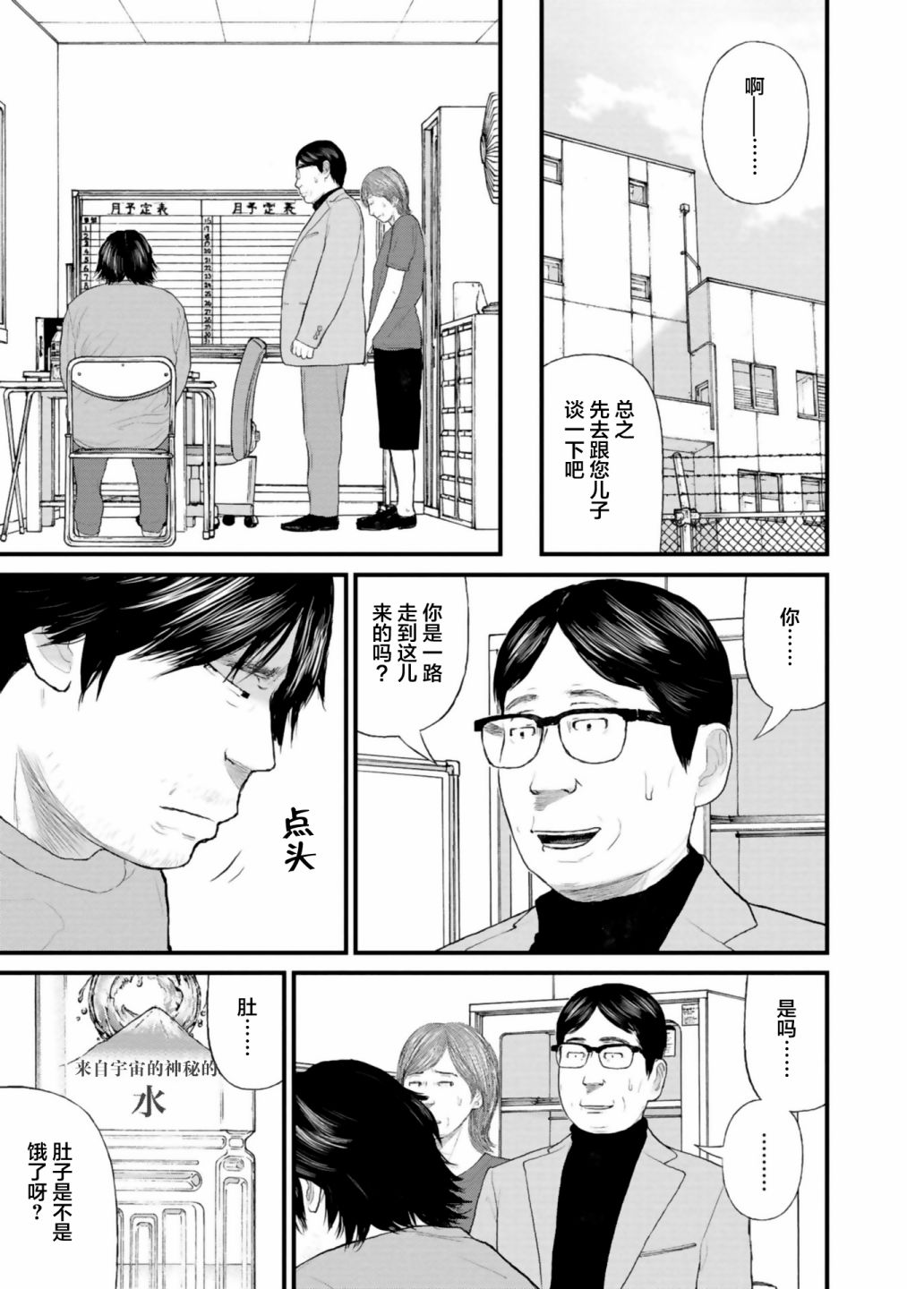 《说着“请将我的孩子杀死”的父母们》第30话 第29页