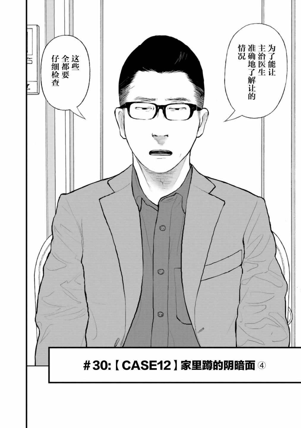 《说着“请将我的孩子杀死”的父母们》第30话 第2页