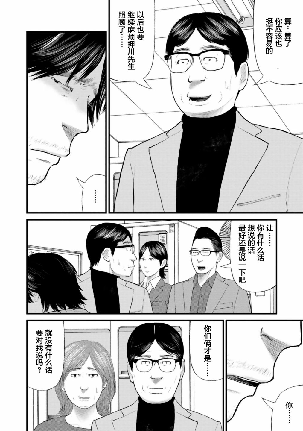 《说着“请将我的孩子杀死”的父母们》第30话 第30页