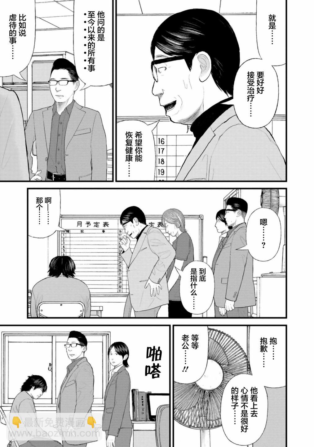 《说着“请将我的孩子杀死”的父母们》第30话 第31页