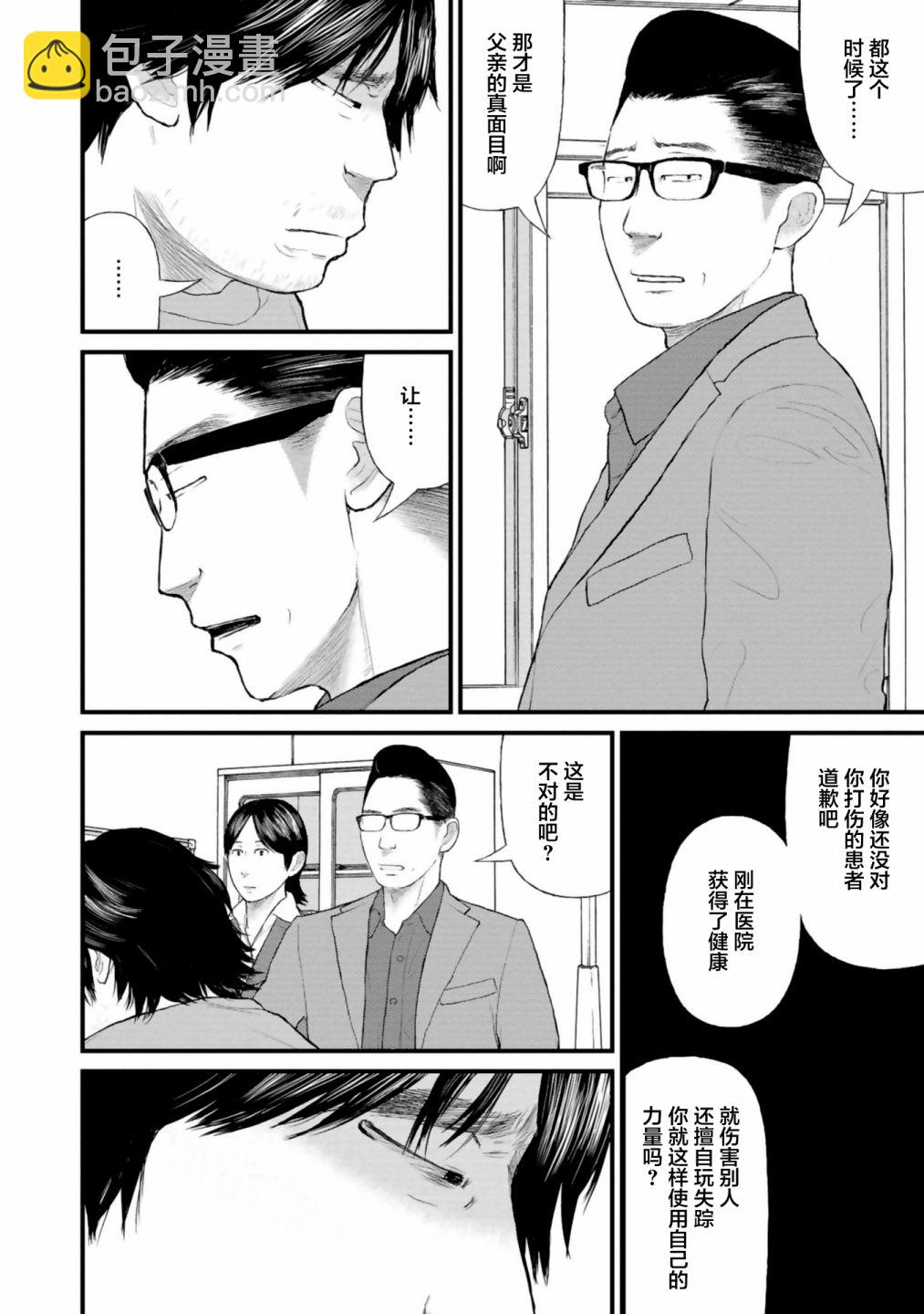 《说着“请将我的孩子杀死”的父母们》第30话 第32页