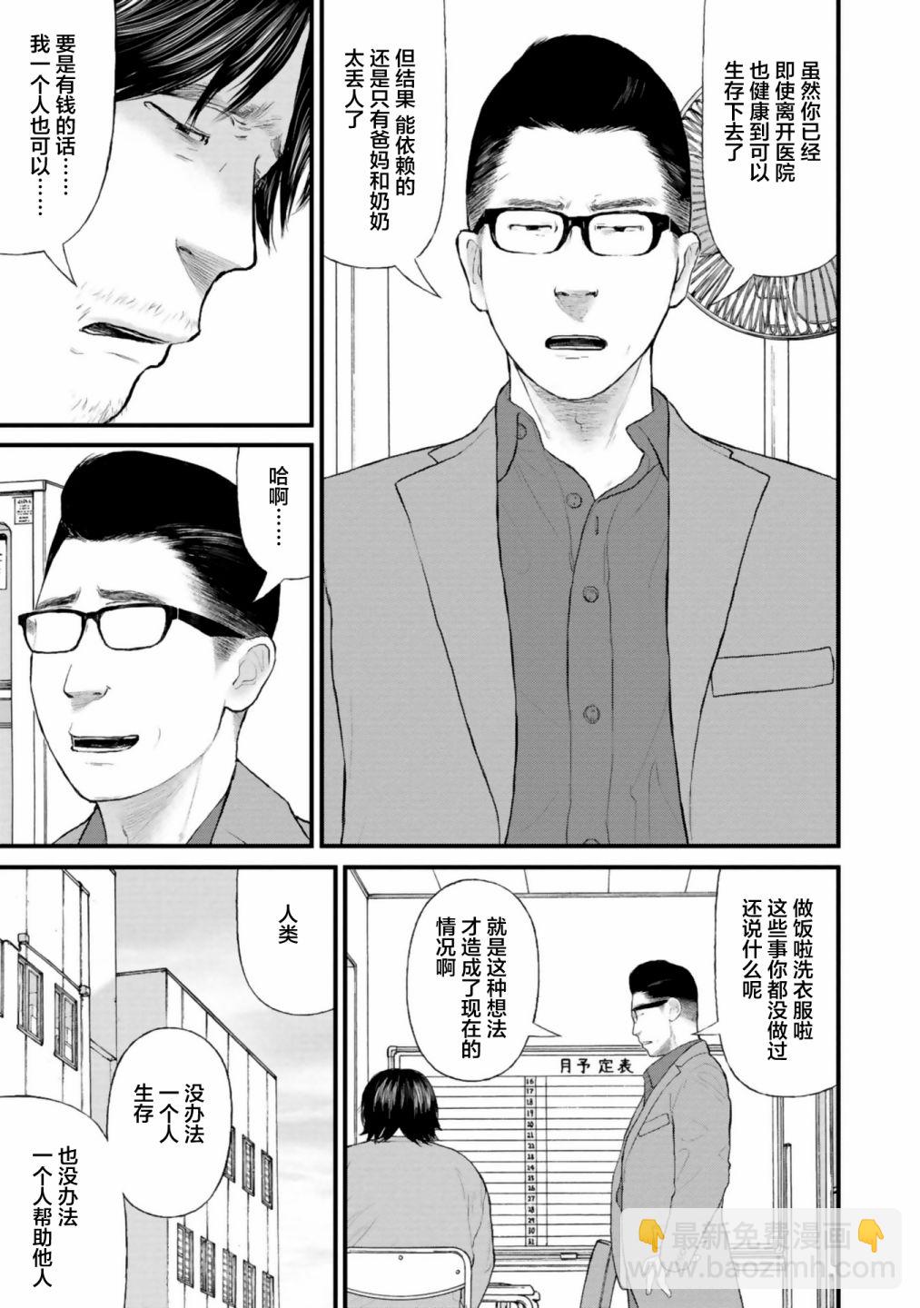 《说着“请将我的孩子杀死”的父母们》第30话 第33页