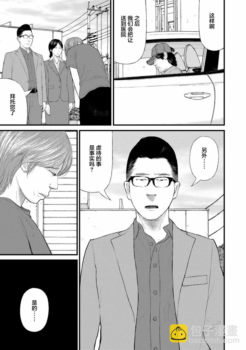 《说着“请将我的孩子杀死”的父母们》第30话 第35页