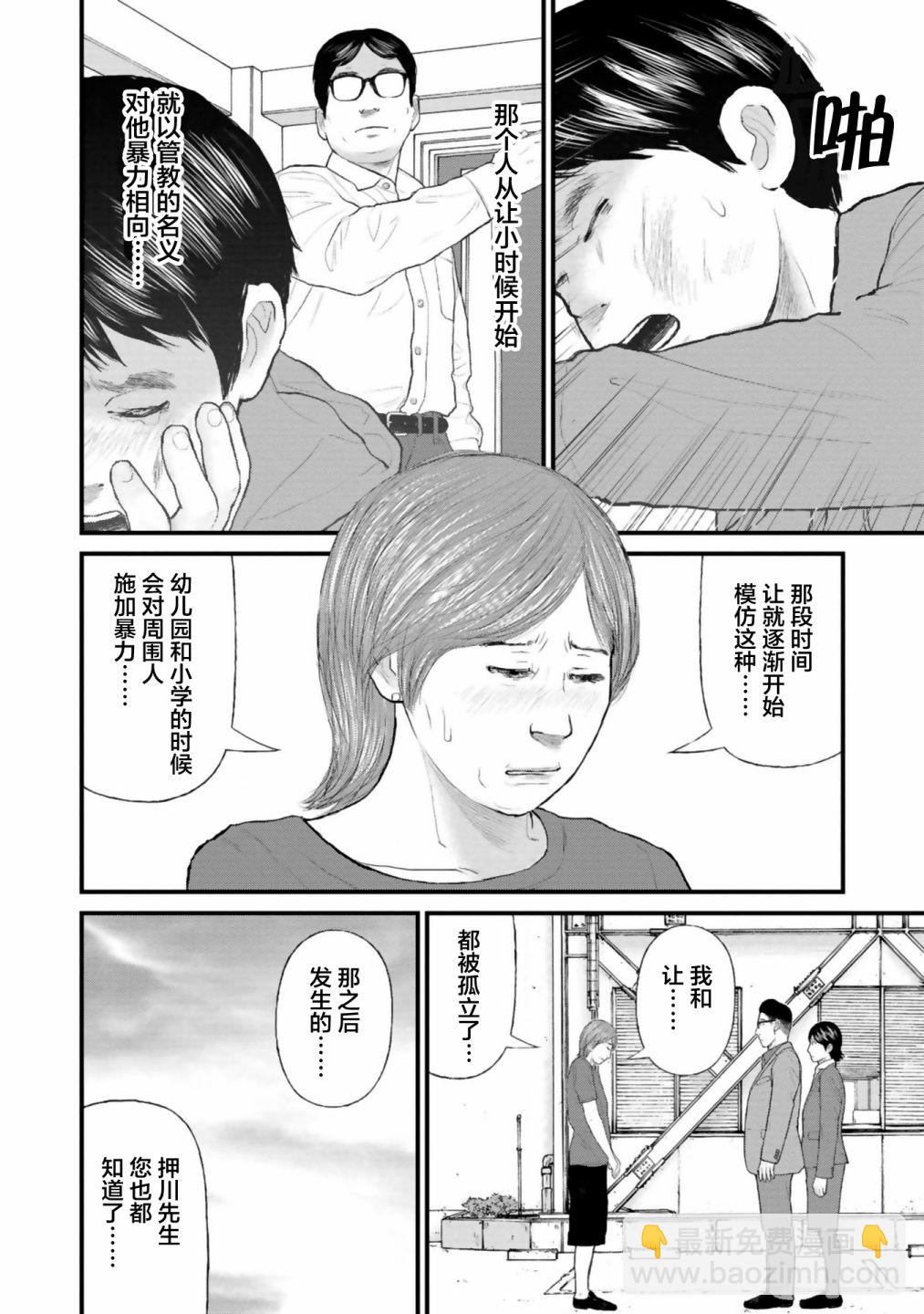 《说着“请将我的孩子杀死”的父母们》第30话 第36页