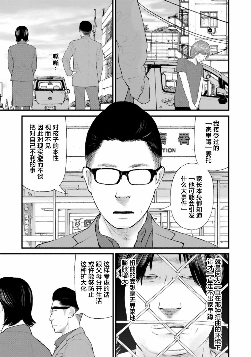 《说着“请将我的孩子杀死”的父母们》第30话 第37页