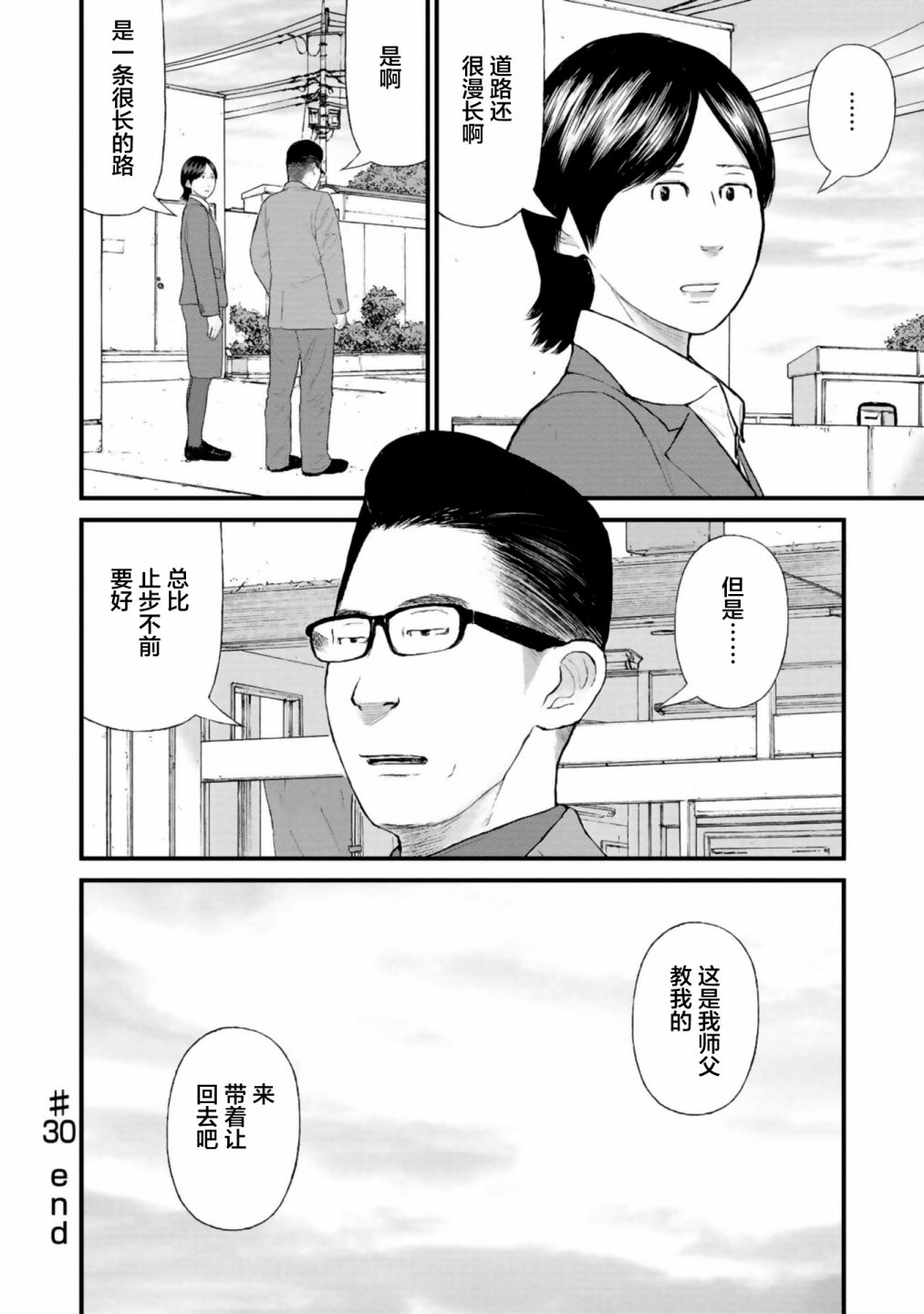 《说着“请将我的孩子杀死”的父母们》第30话 第38页