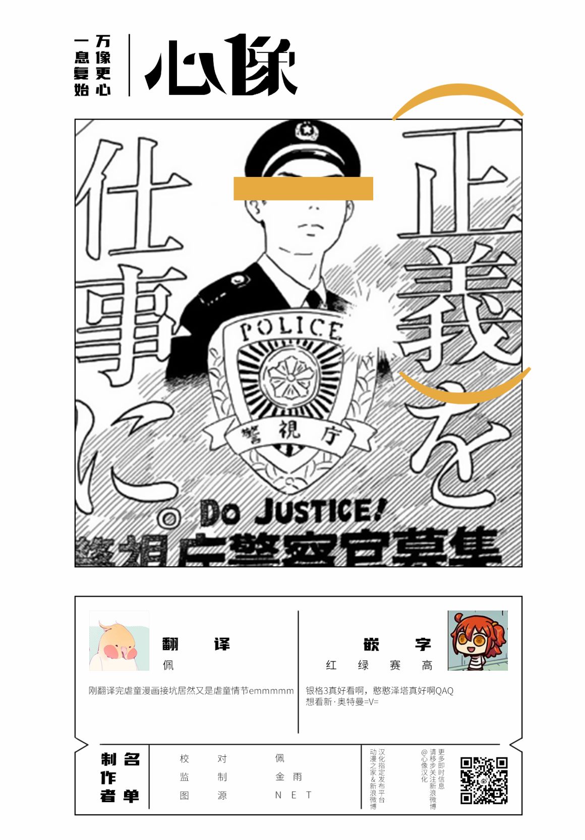 《说着“请将我的孩子杀死”的父母们》第30话 第39页