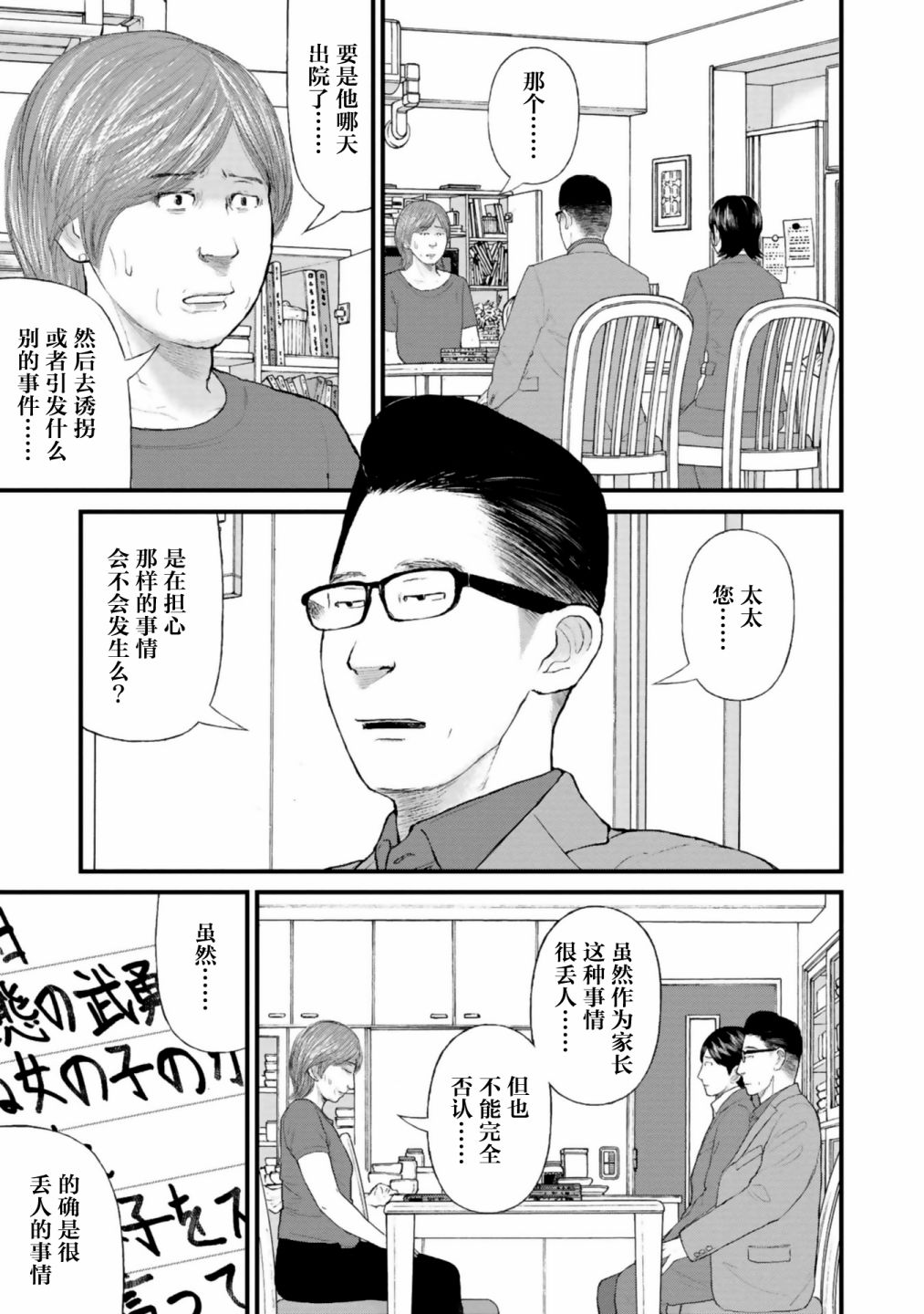 《说着“请将我的孩子杀死”的父母们》第30话 第3页