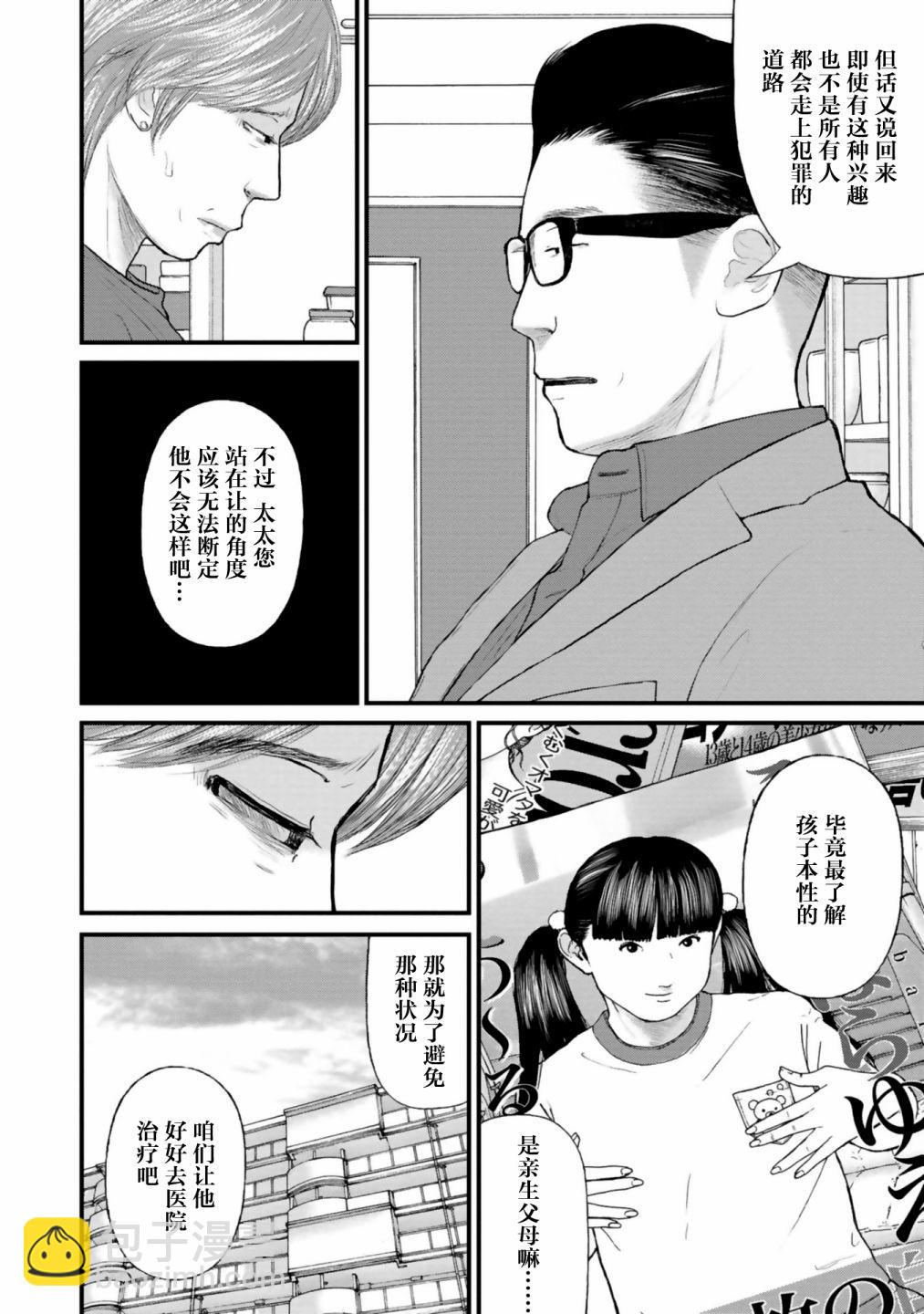 《说着“请将我的孩子杀死”的父母们》第30话 第4页