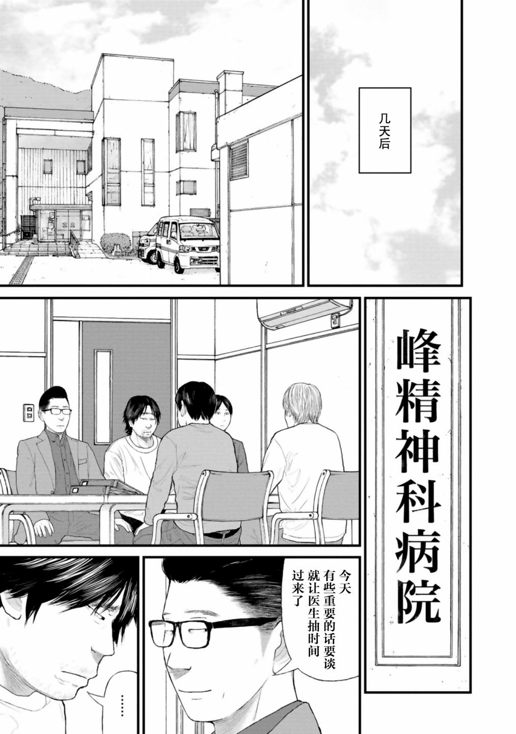 《说着“请将我的孩子杀死”的父母们》第30话 第5页