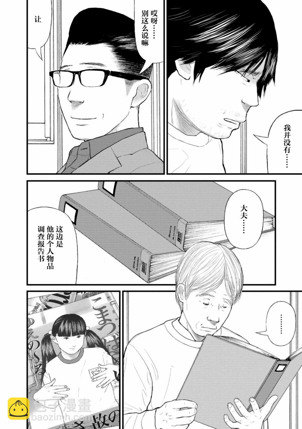 《说着“请将我的孩子杀死”的父母们》第30话 第6页