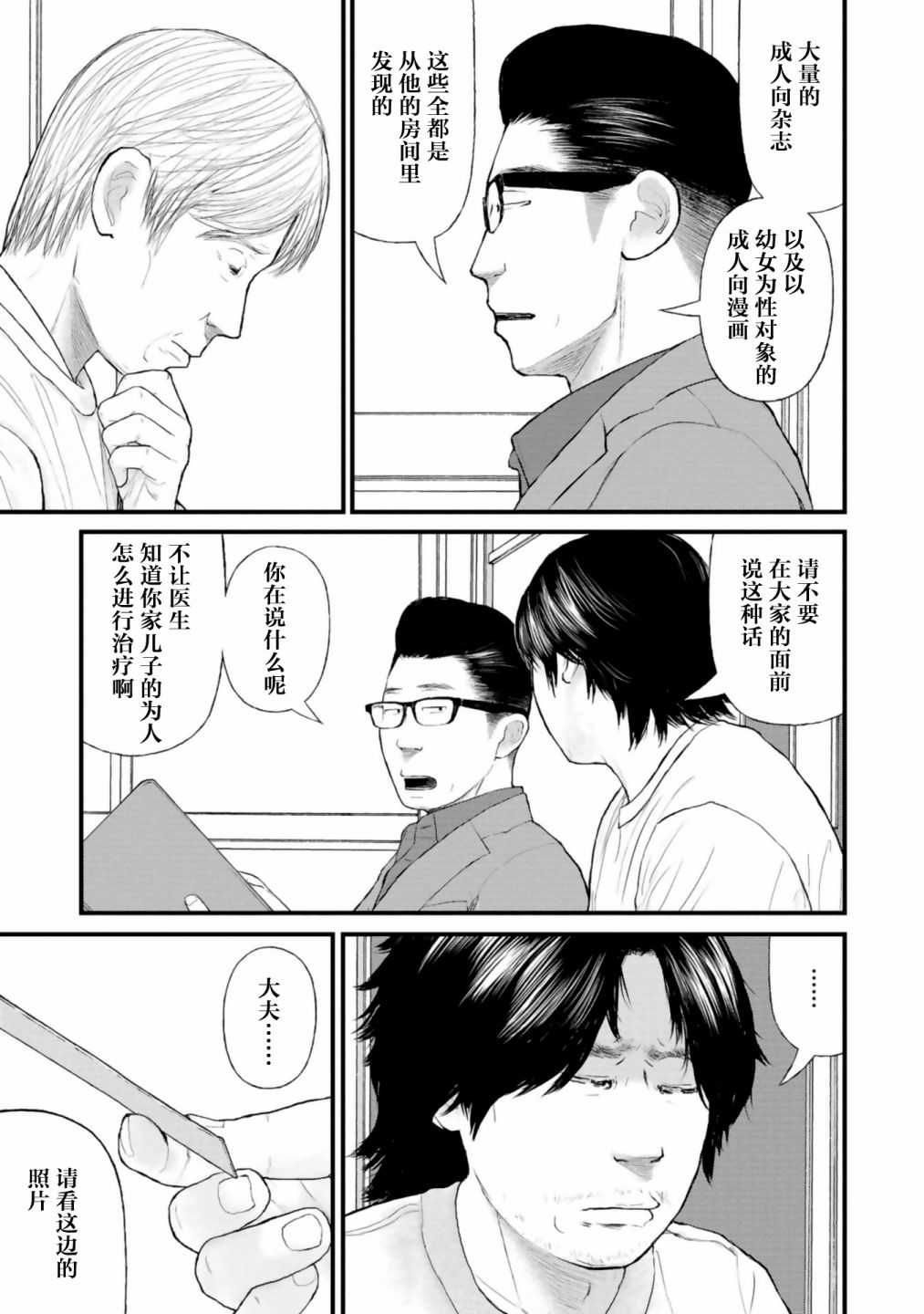 《说着“请将我的孩子杀死”的父母们》第30话 第7页