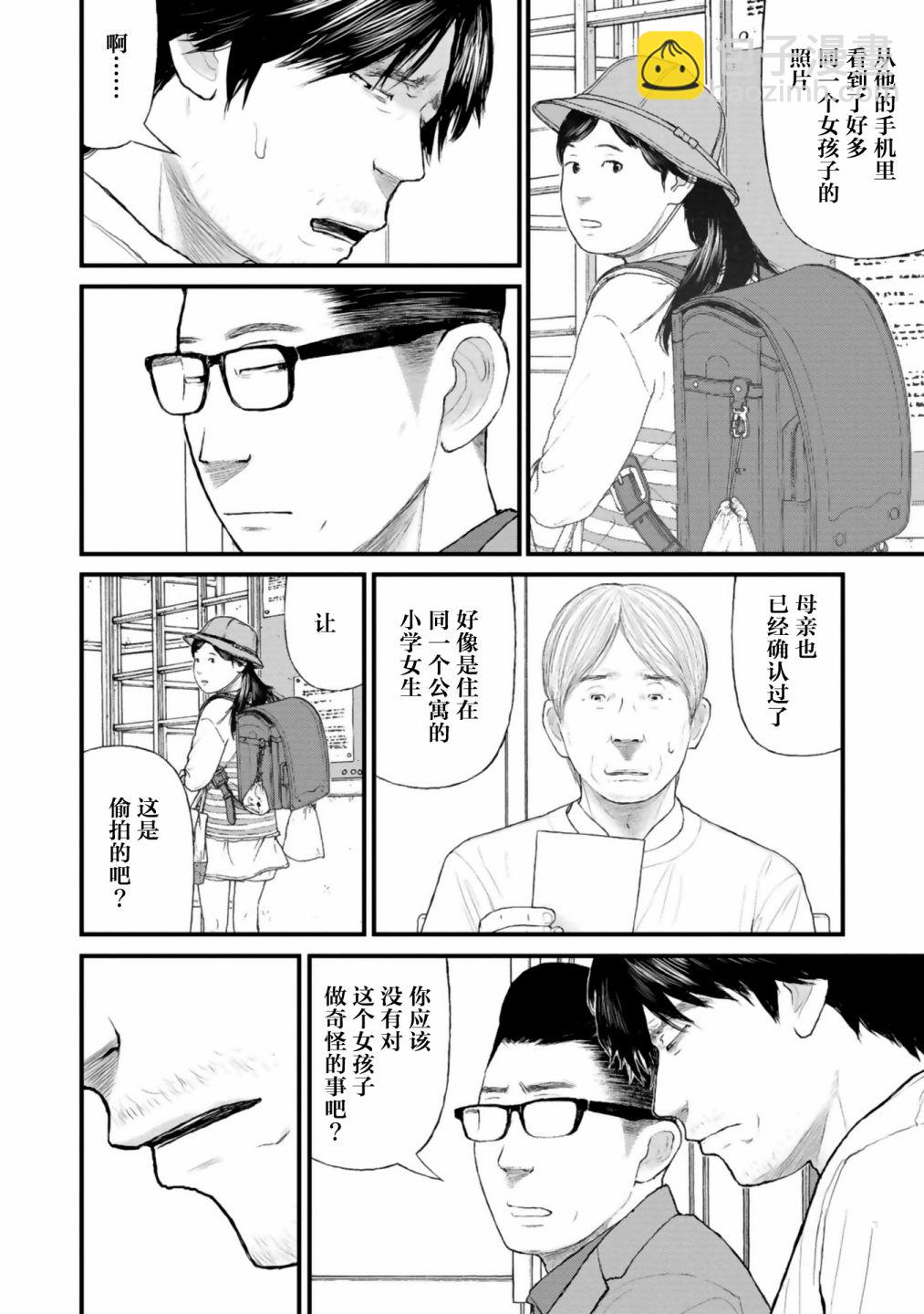 《说着“请将我的孩子杀死”的父母们》第30话 第8页