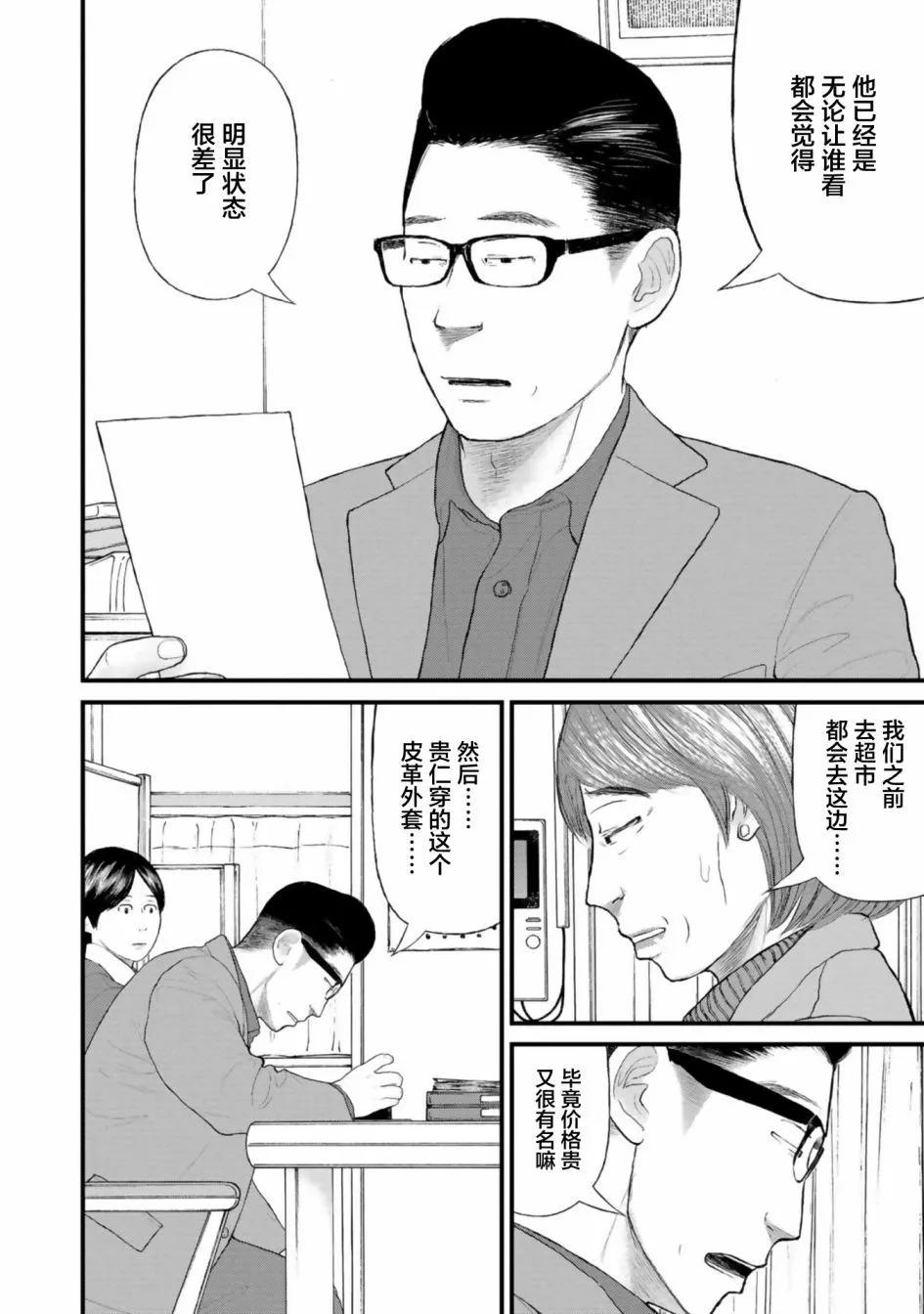 《说着“请将我的孩子杀死”的父母们》第31话 第10页