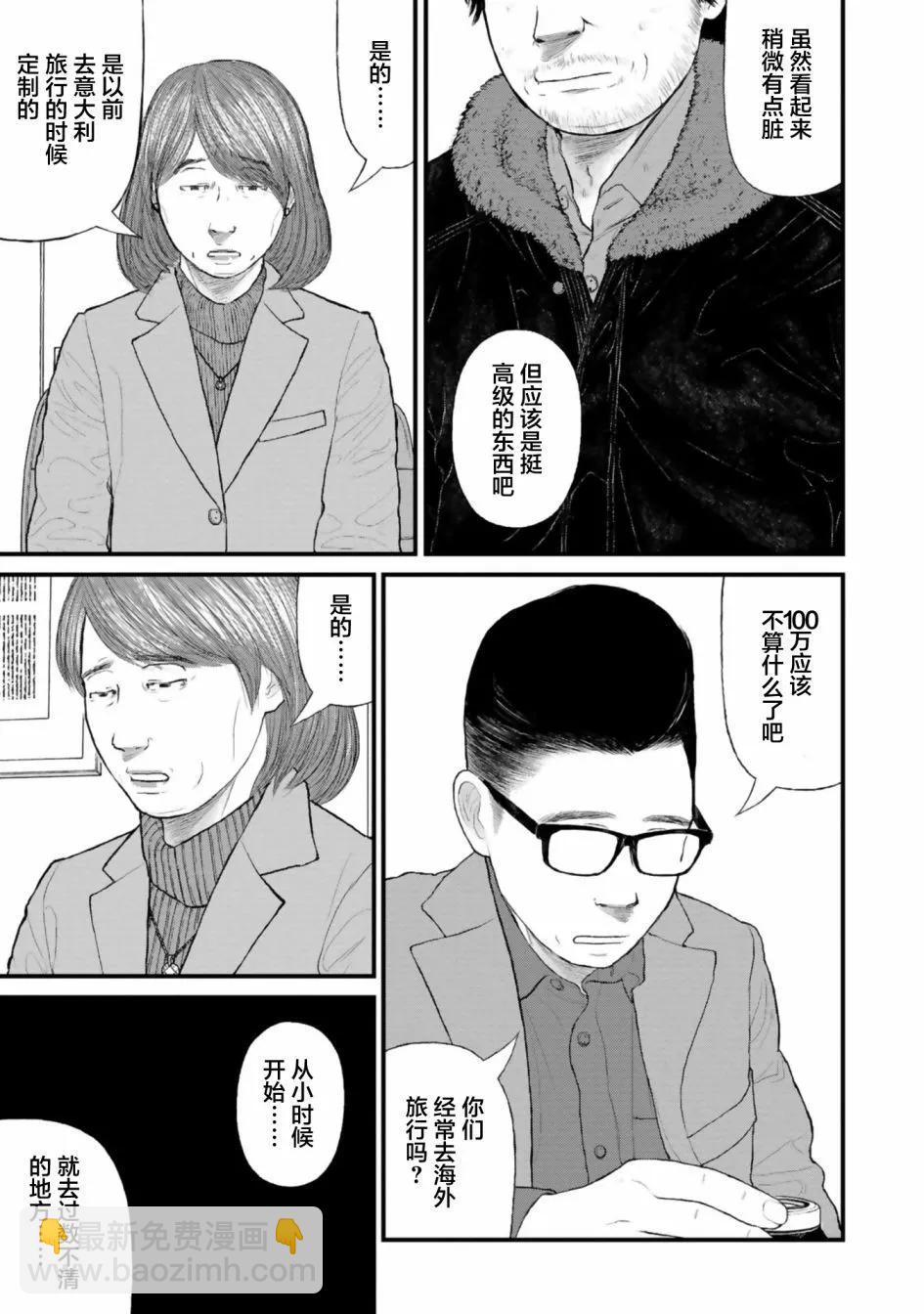《说着“请将我的孩子杀死”的父母们》第31话 第11页