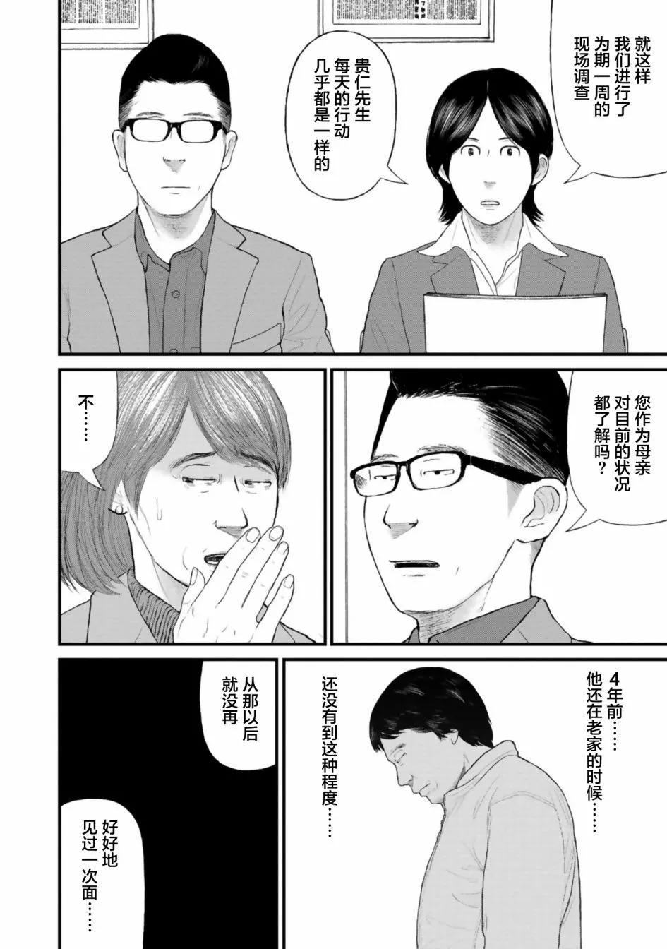 《说着“请将我的孩子杀死”的父母们》第31话 第12页