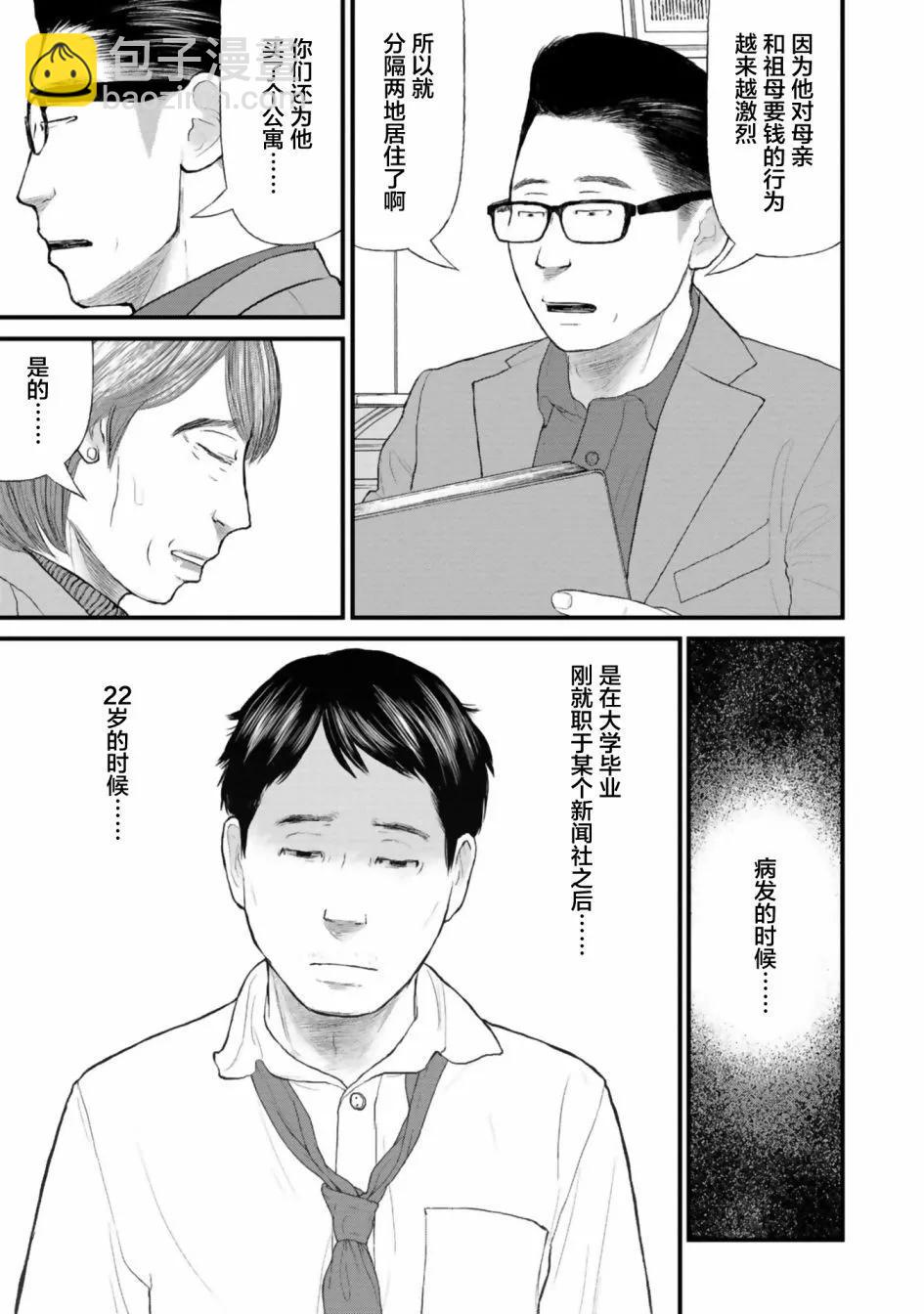 《说着“请将我的孩子杀死”的父母们》第31话 第13页