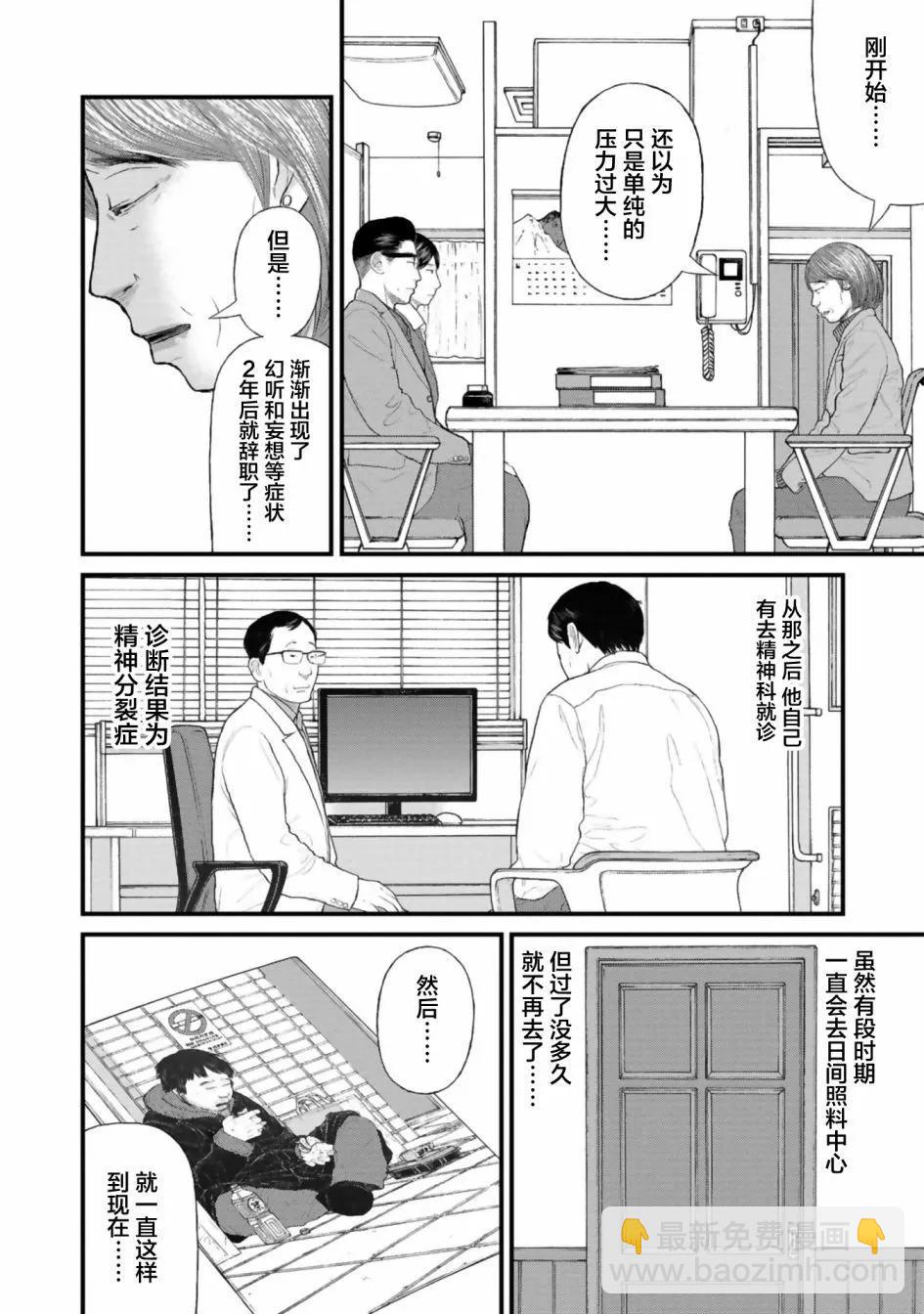 《说着“请将我的孩子杀死”的父母们》第31话 第14页
