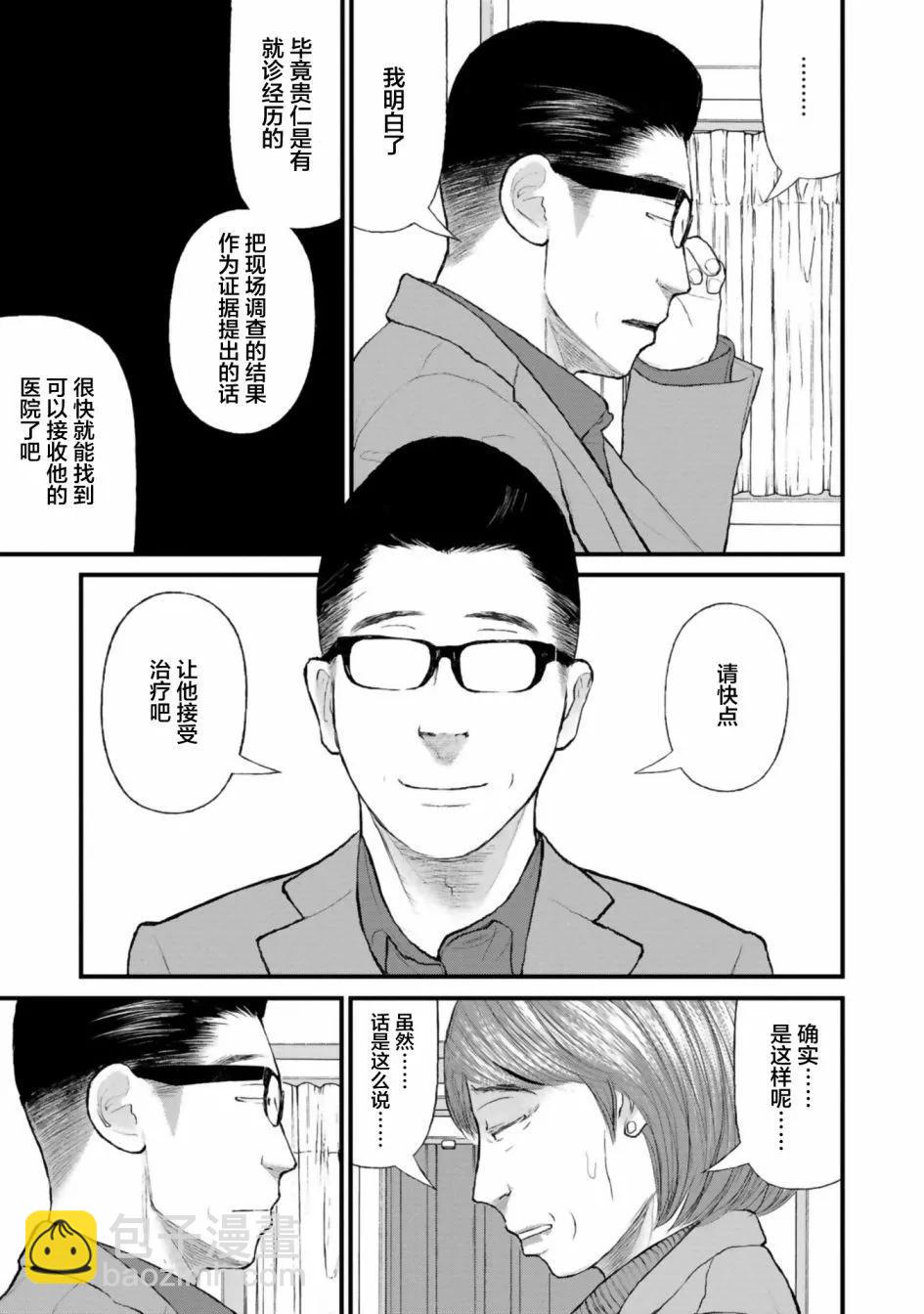 《说着“请将我的孩子杀死”的父母们》第31话 第15页