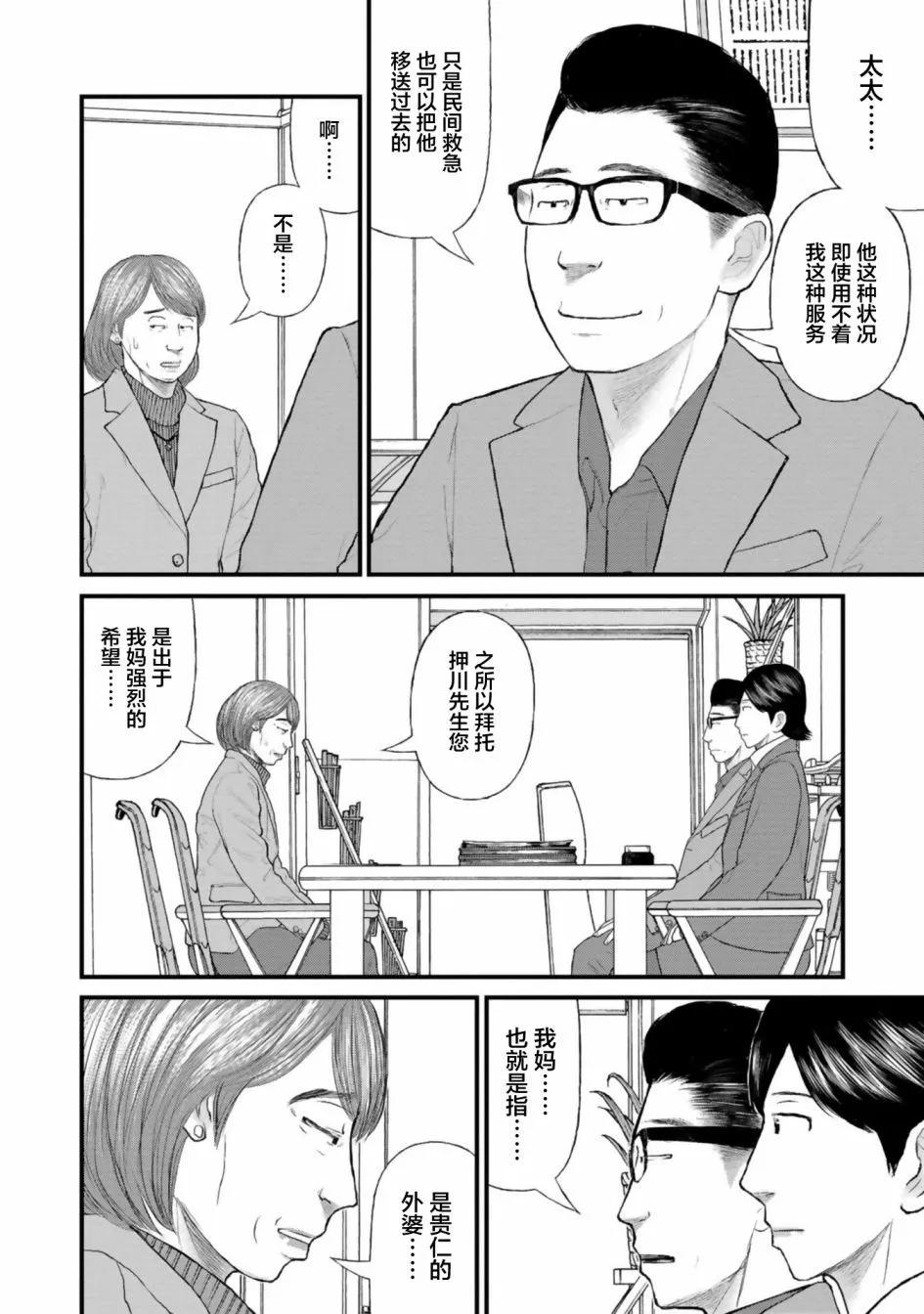 《说着“请将我的孩子杀死”的父母们》第31话 第16页