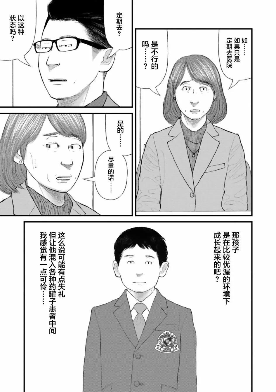 《说着“请将我的孩子杀死”的父母们》第31话 第17页