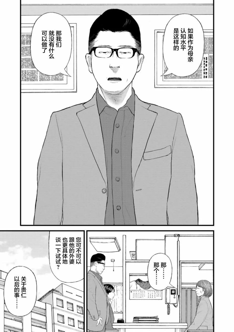 《说着“请将我的孩子杀死”的父母们》第31话 第19页