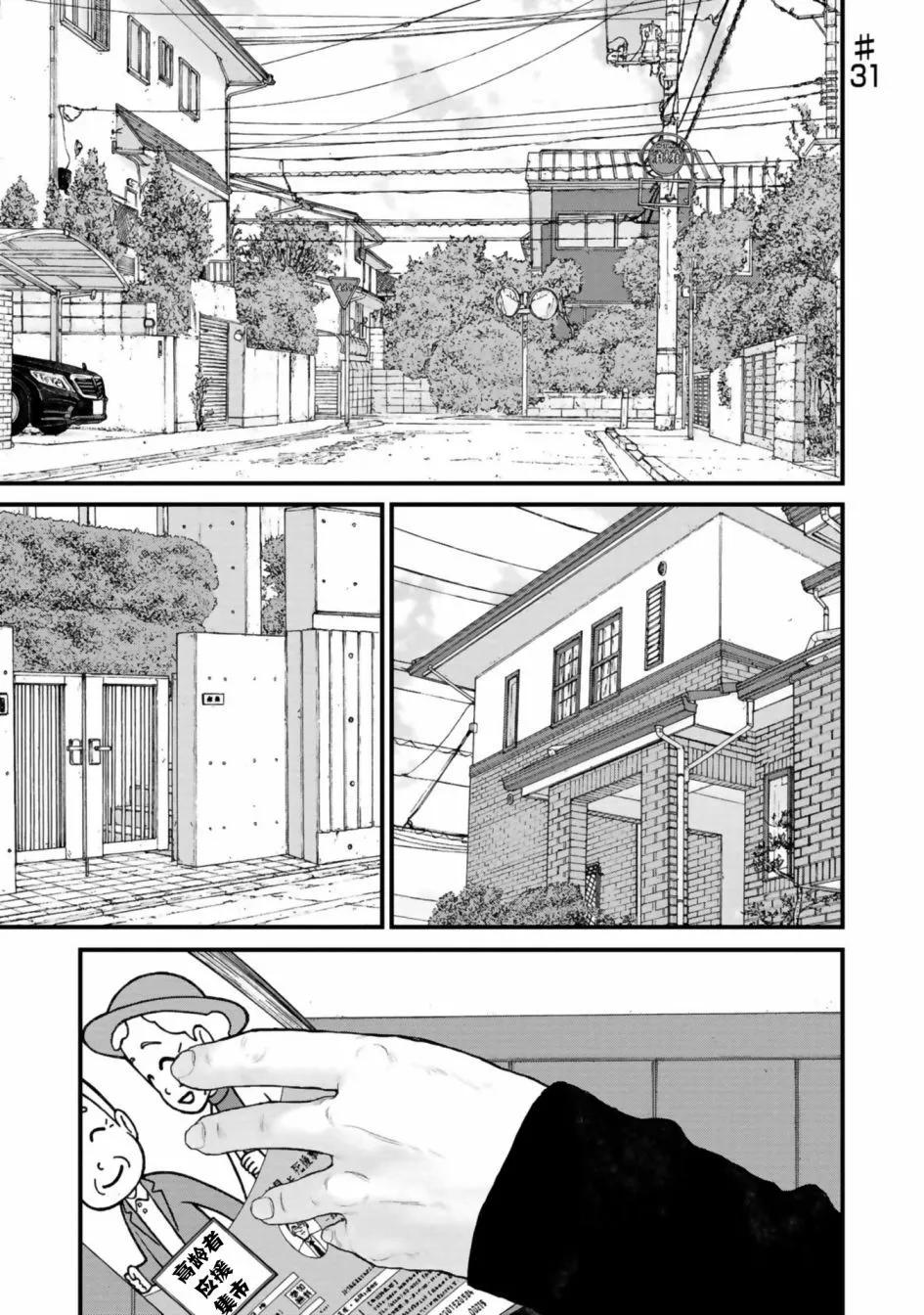 《说着“请将我的孩子杀死”的父母们》第31话 第1页