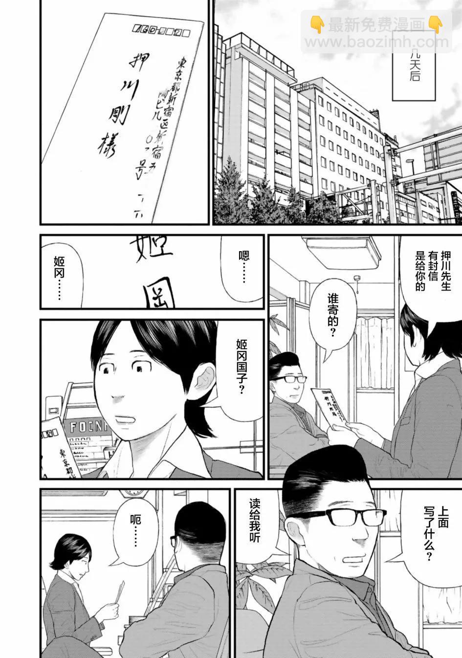 《说着“请将我的孩子杀死”的父母们》第31话 第20页