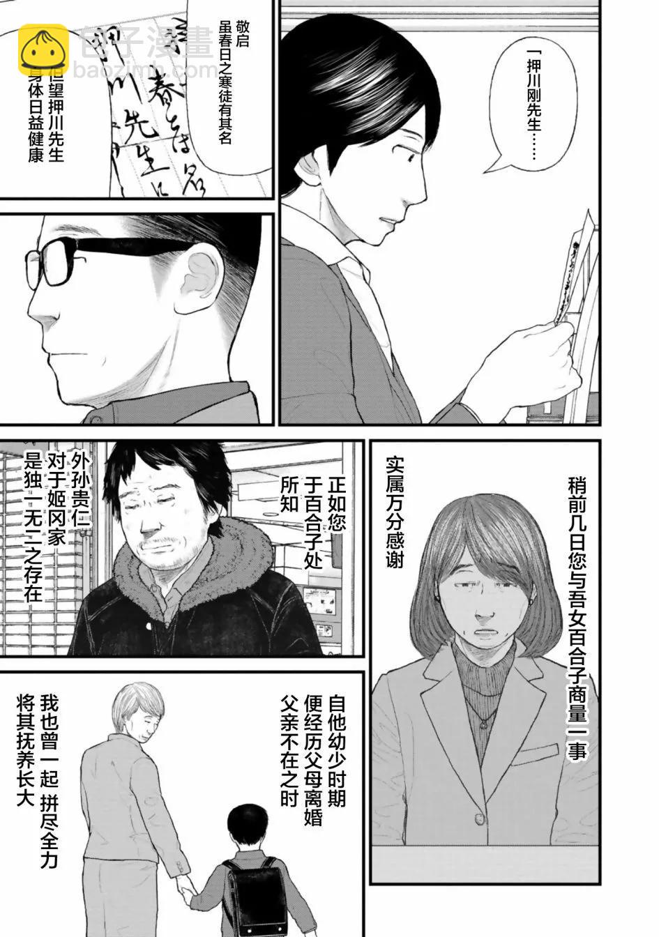《说着“请将我的孩子杀死”的父母们》第31话 第21页