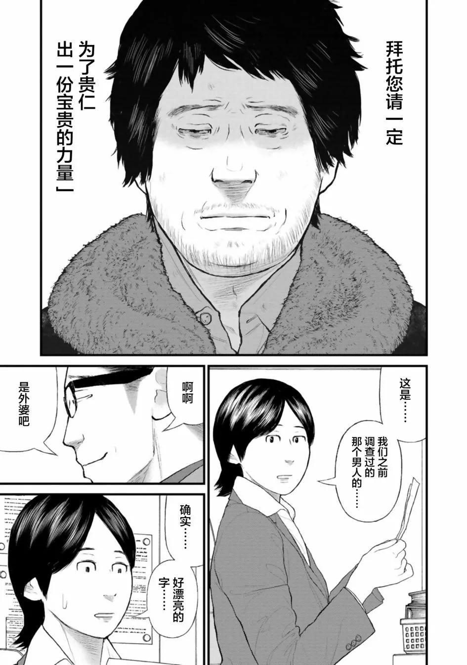《说着“请将我的孩子杀死”的父母们》第31话 第23页