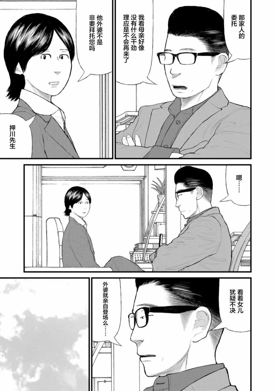 《说着“请将我的孩子杀死”的父母们》第31话 第25页